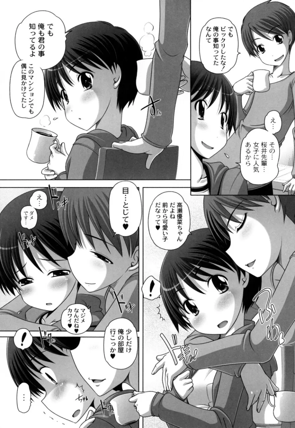 発イク！ケロリズム ~ヒミツの中身はもうオトナ♪~ Page.10