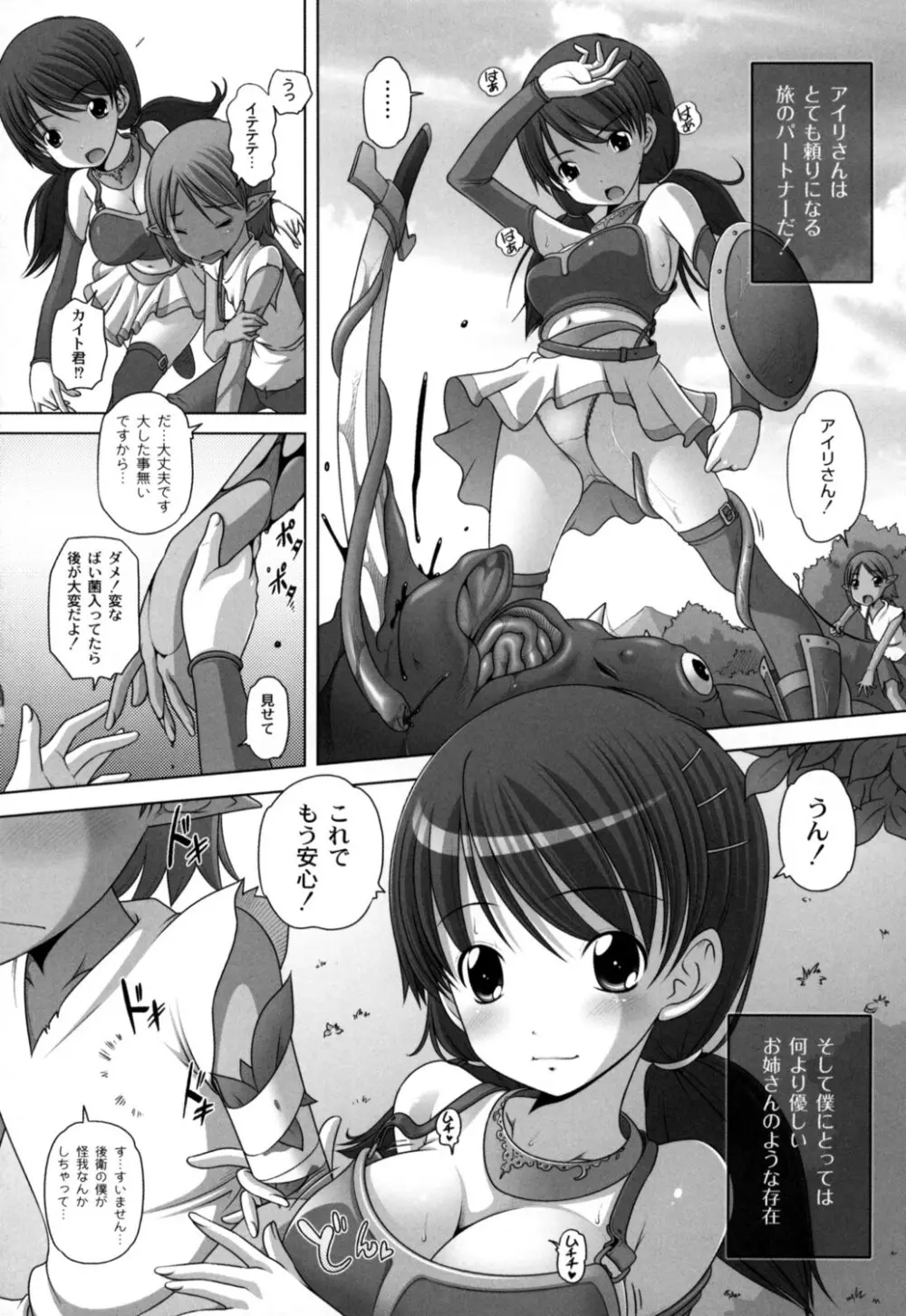 発イク！ケロリズム ~ヒミツの中身はもうオトナ♪~ Page.100