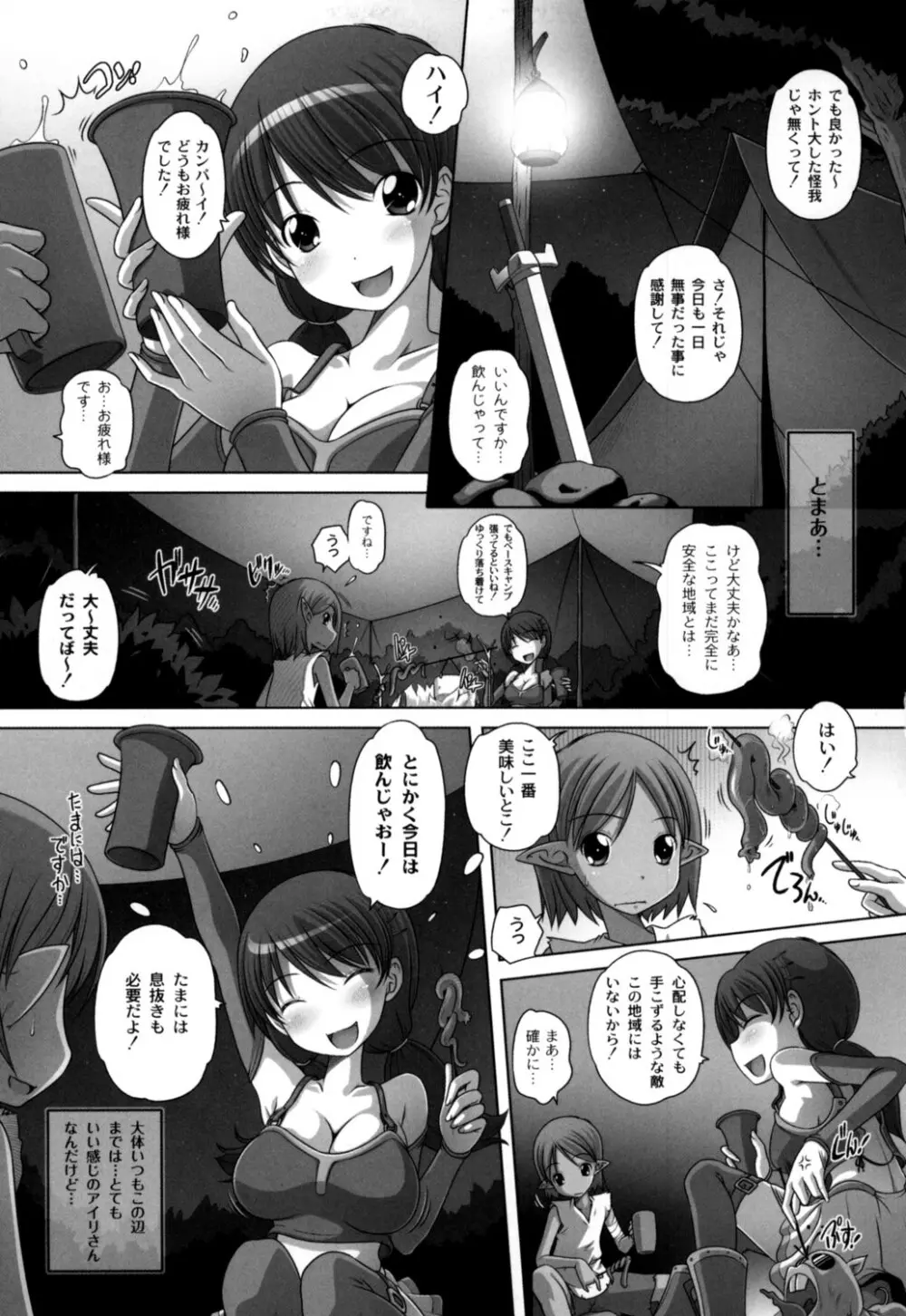 発イク！ケロリズム ~ヒミツの中身はもうオトナ♪~ Page.101