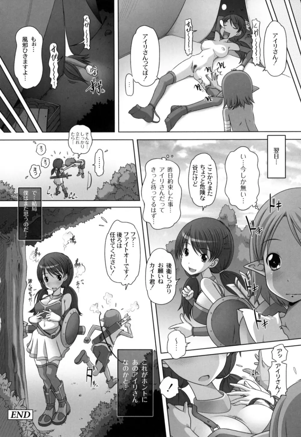 発イク！ケロリズム ~ヒミツの中身はもうオトナ♪~ Page.116