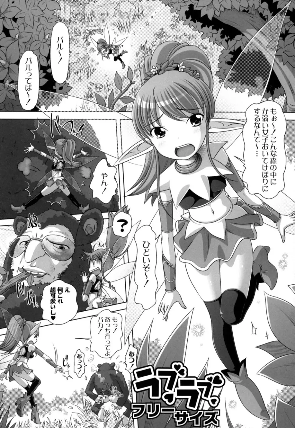 発イク！ケロリズム ~ヒミツの中身はもうオトナ♪~ Page.117