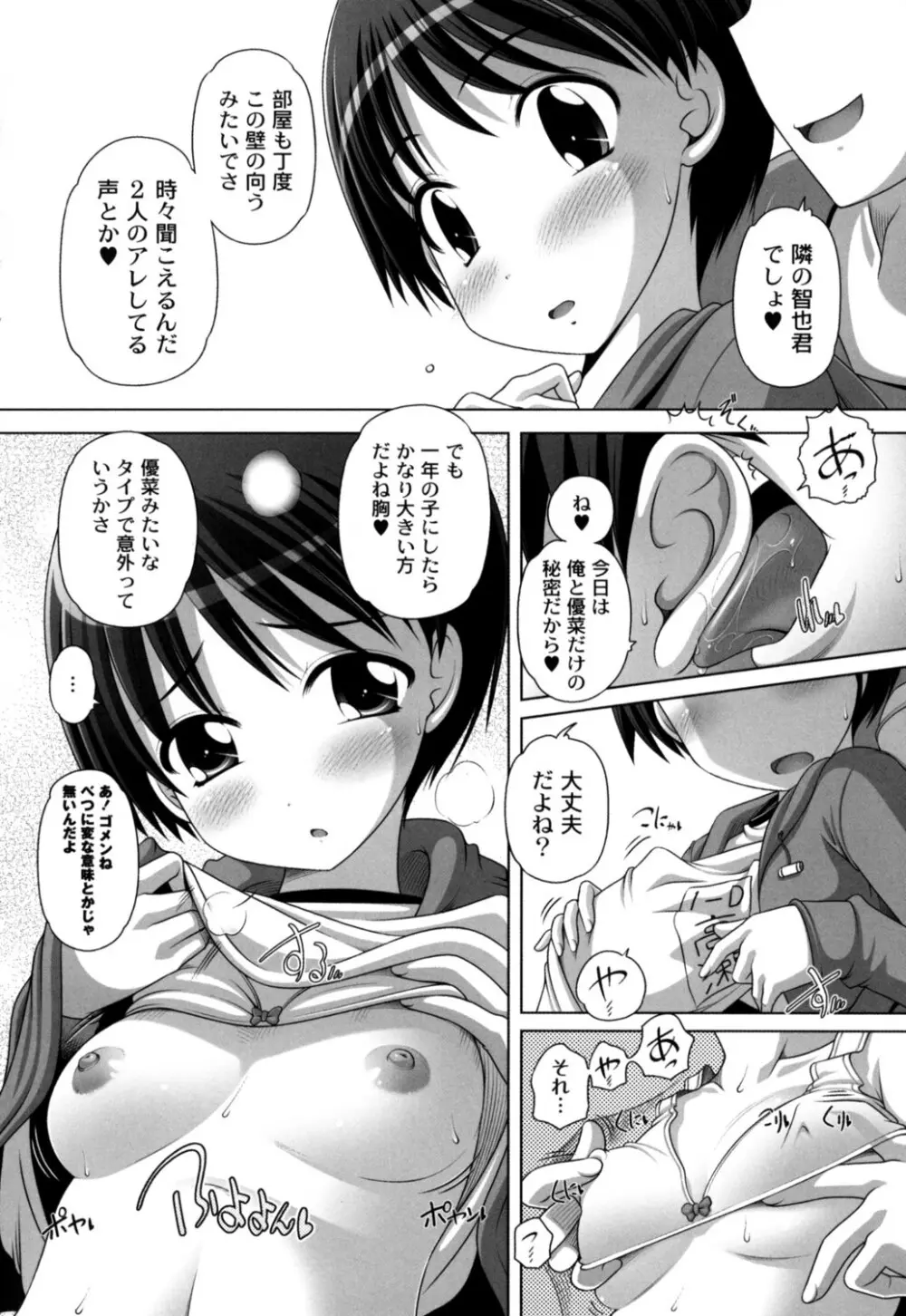 発イク！ケロリズム ~ヒミツの中身はもうオトナ♪~ Page.12