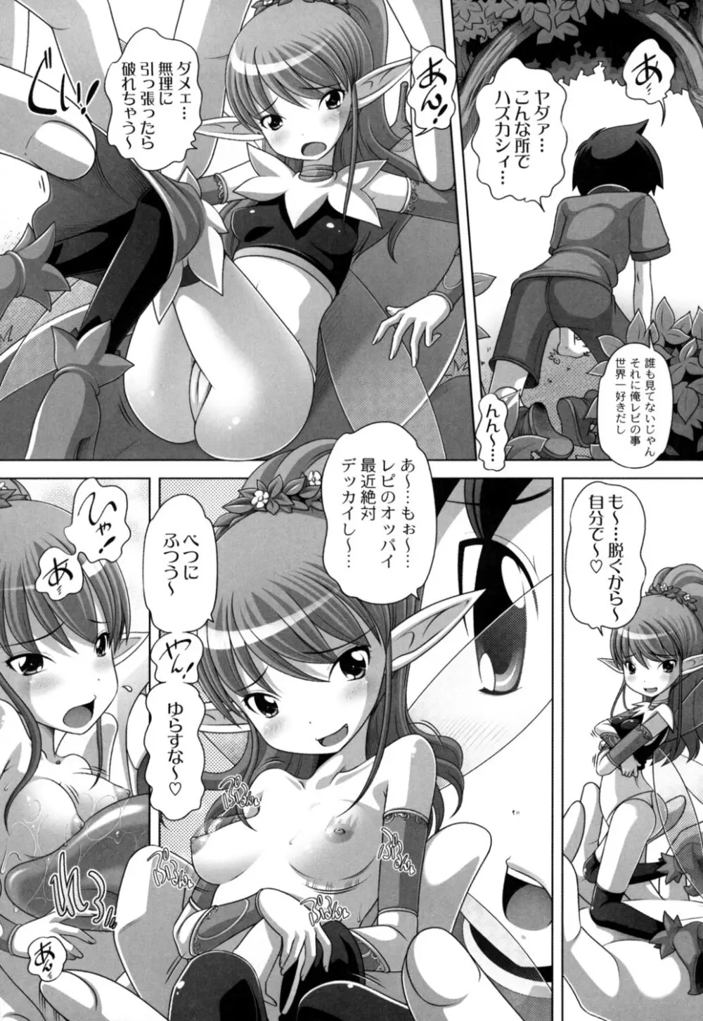 発イク！ケロリズム ~ヒミツの中身はもうオトナ♪~ Page.122