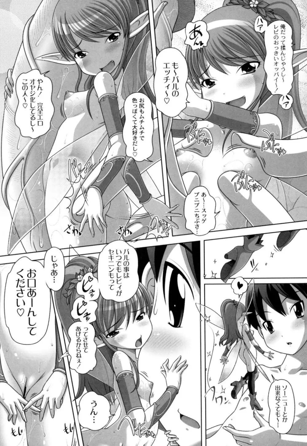 発イク！ケロリズム ~ヒミツの中身はもうオトナ♪~ Page.127