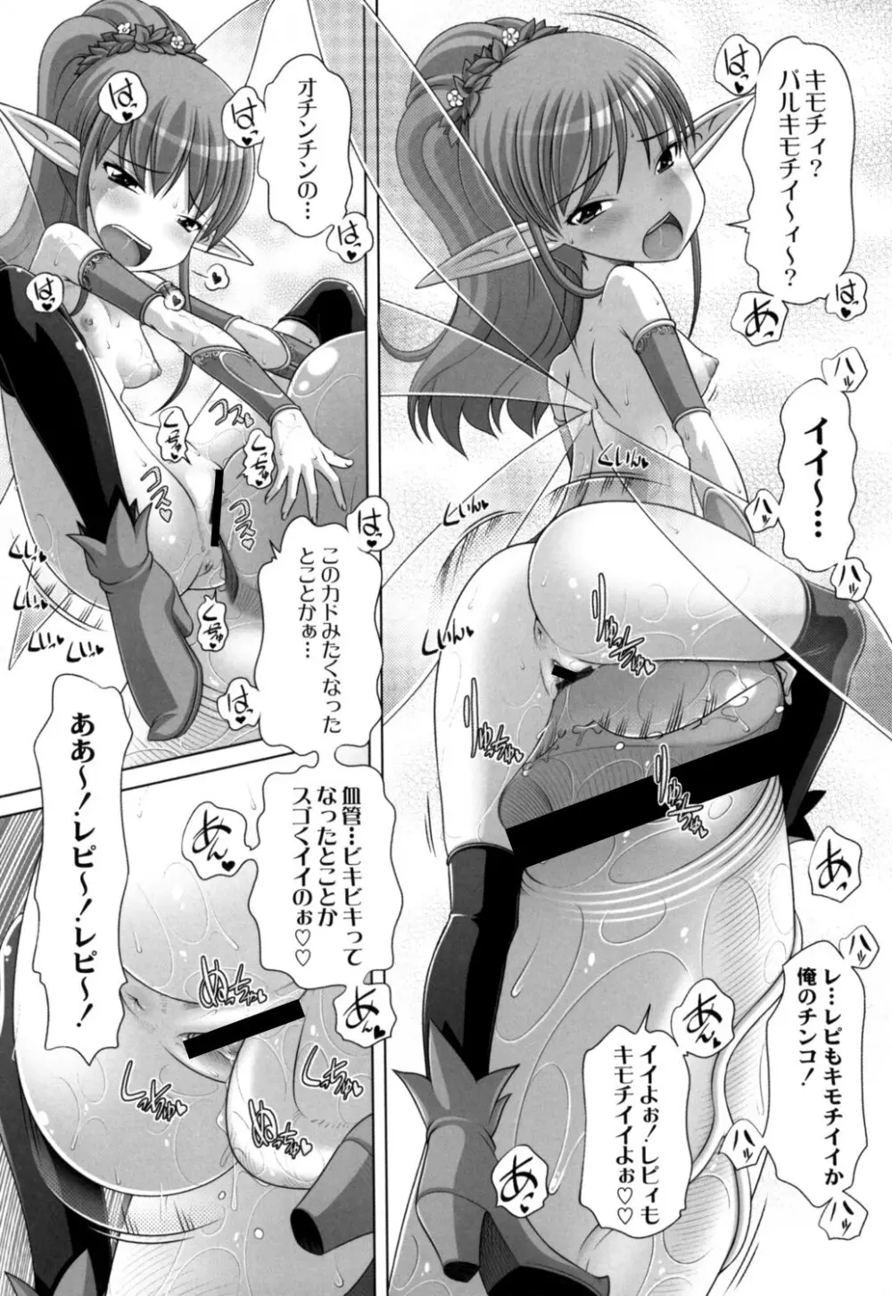 発イク！ケロリズム ~ヒミツの中身はもうオトナ♪~ Page.129