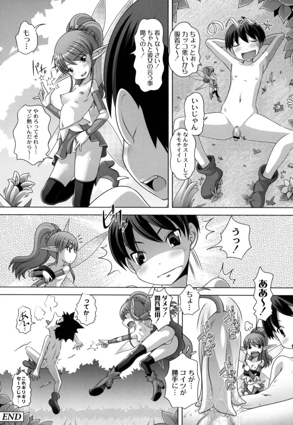 発イク！ケロリズム ~ヒミツの中身はもうオトナ♪~ Page.136