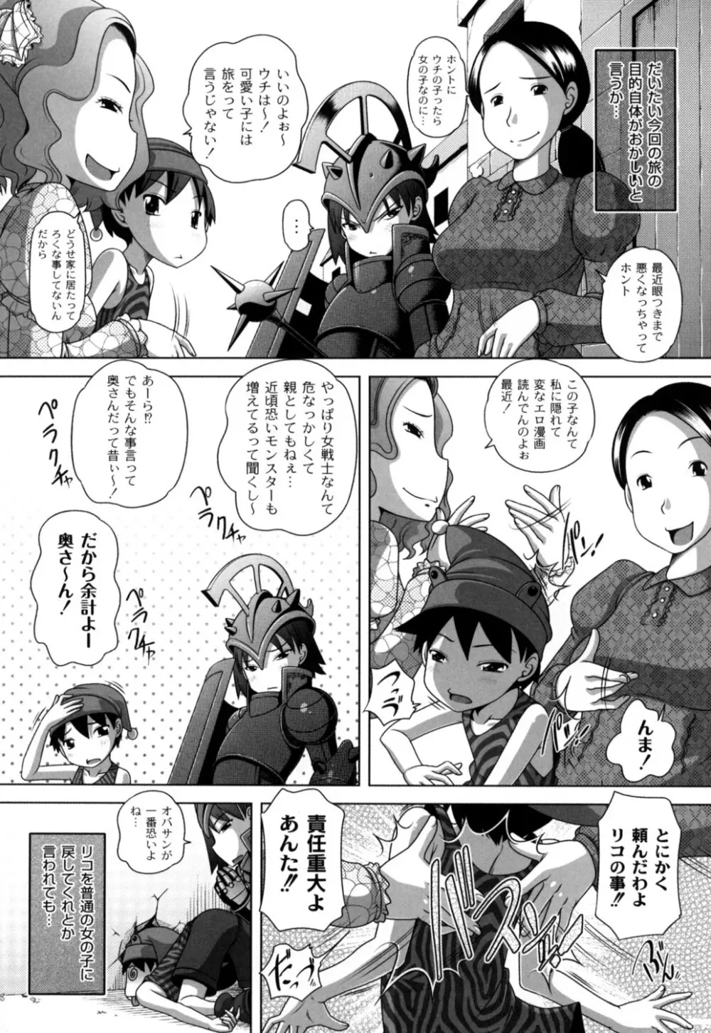 発イク！ケロリズム ~ヒミツの中身はもうオトナ♪~ Page.138