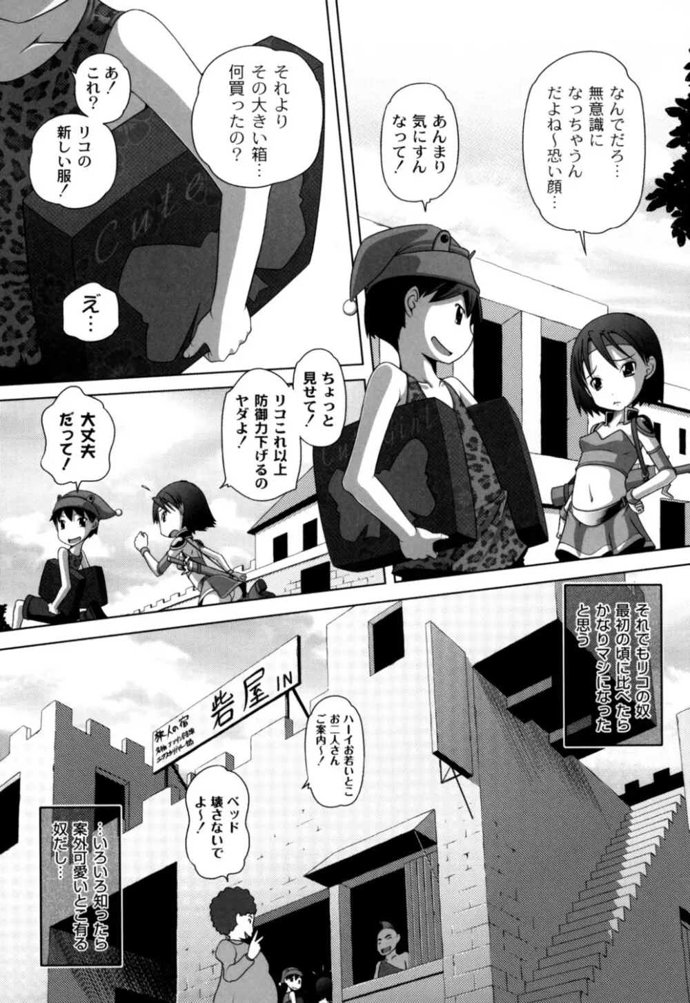 発イク！ケロリズム ~ヒミツの中身はもうオトナ♪~ Page.139