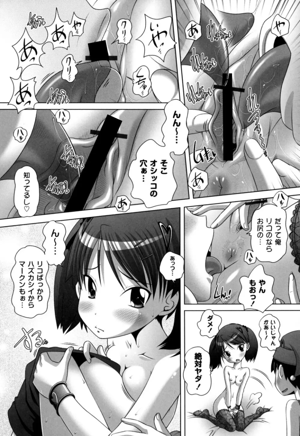 発イク！ケロリズム ~ヒミツの中身はもうオトナ♪~ Page.147