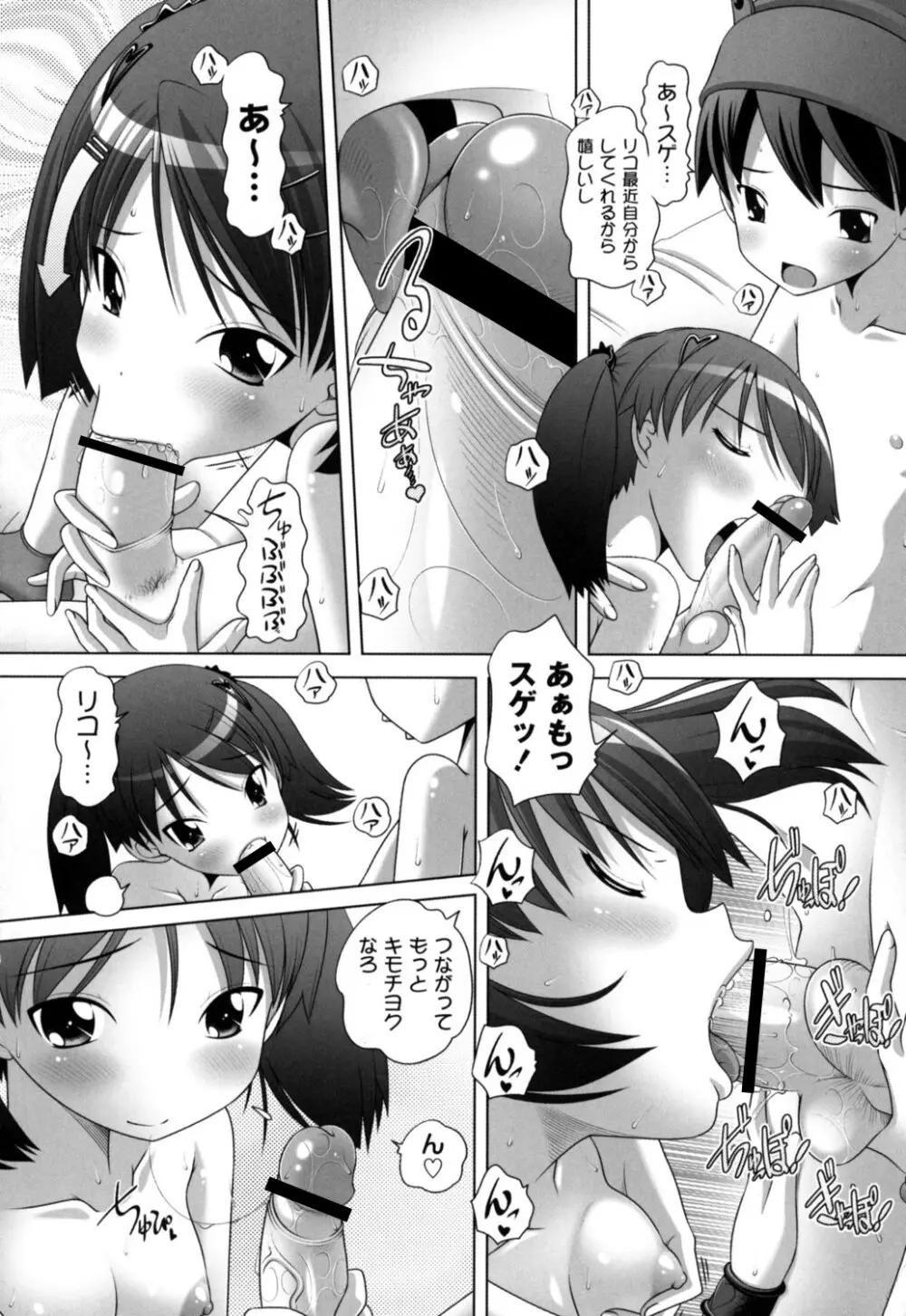 発イク！ケロリズム ~ヒミツの中身はもうオトナ♪~ Page.148