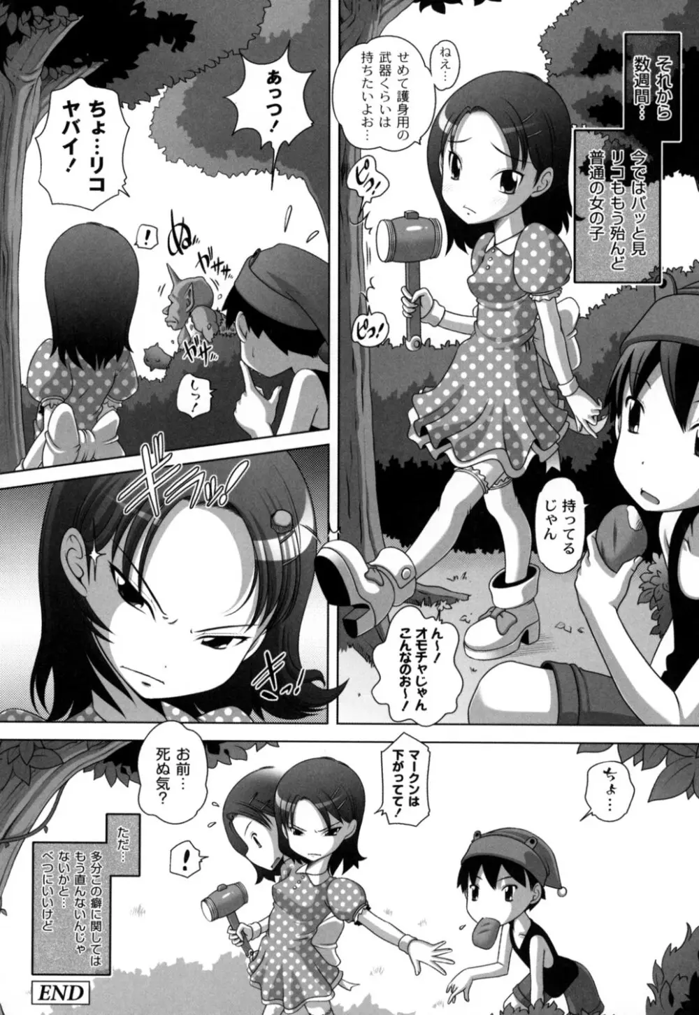 発イク！ケロリズム ~ヒミツの中身はもうオトナ♪~ Page.158