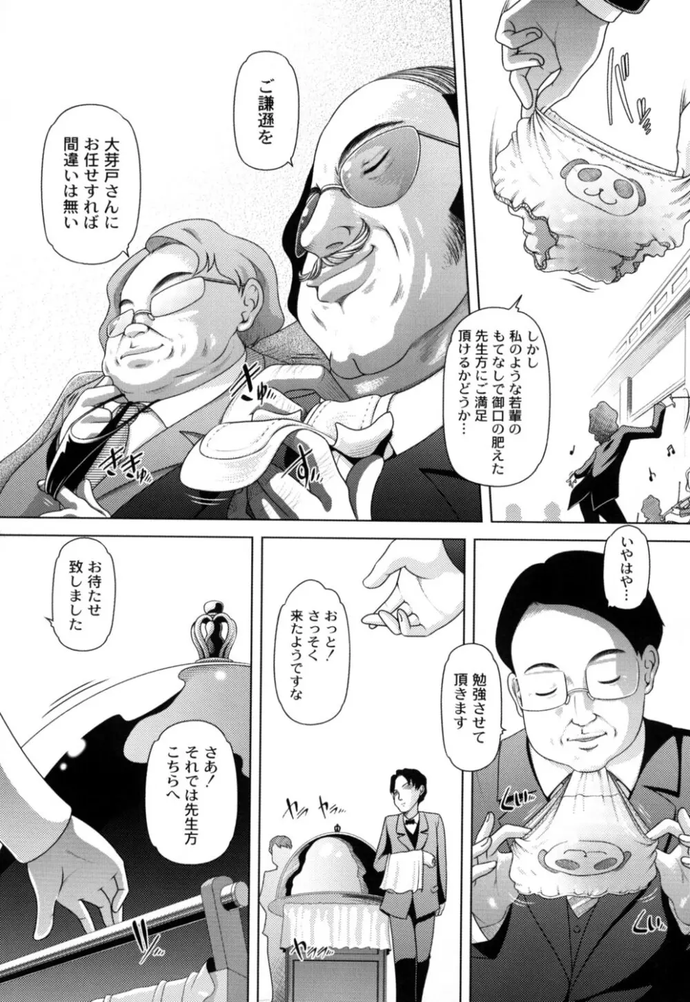 発イク！ケロリズム ~ヒミツの中身はもうオトナ♪~ Page.160