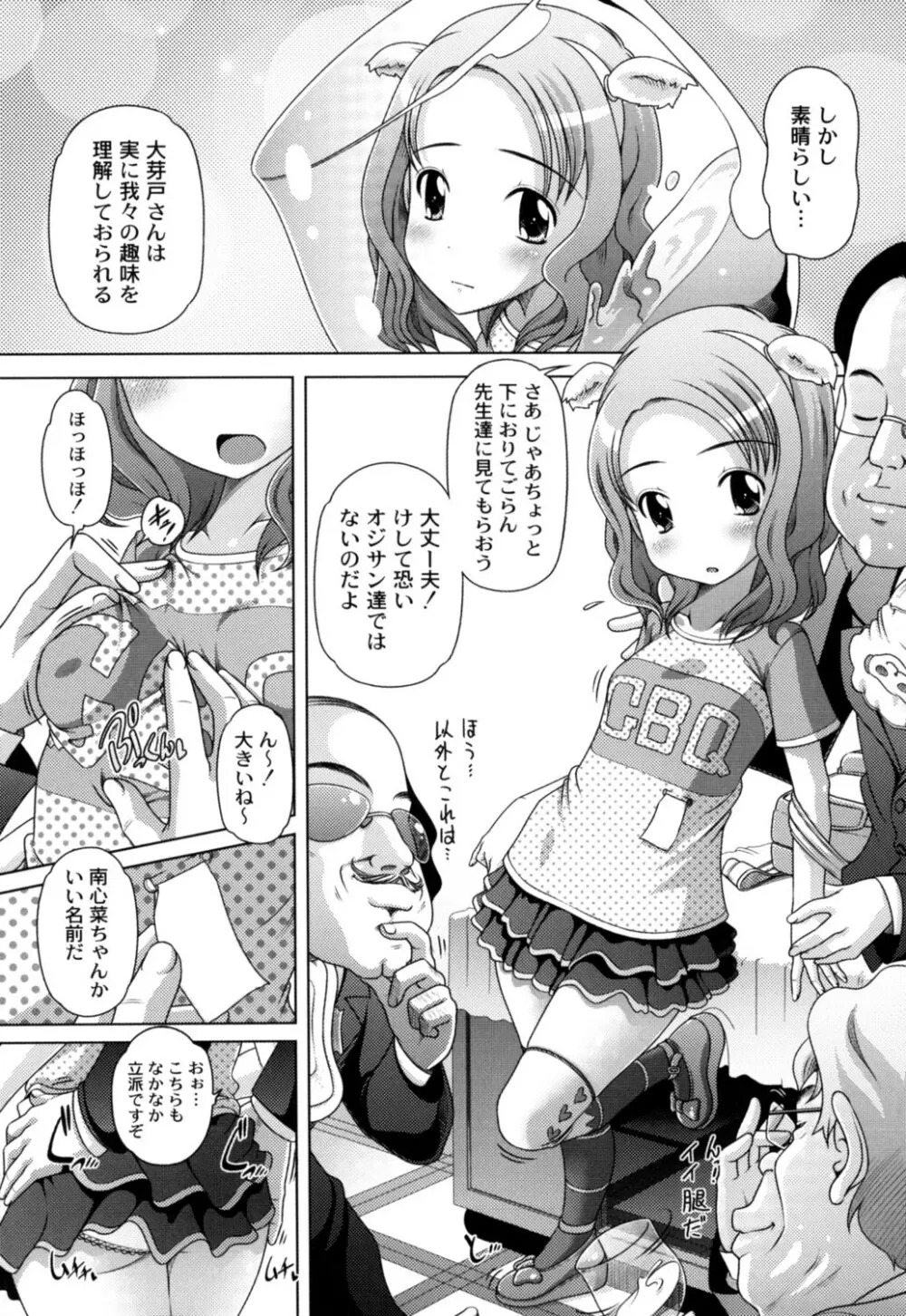 発イク！ケロリズム ~ヒミツの中身はもうオトナ♪~ Page.163