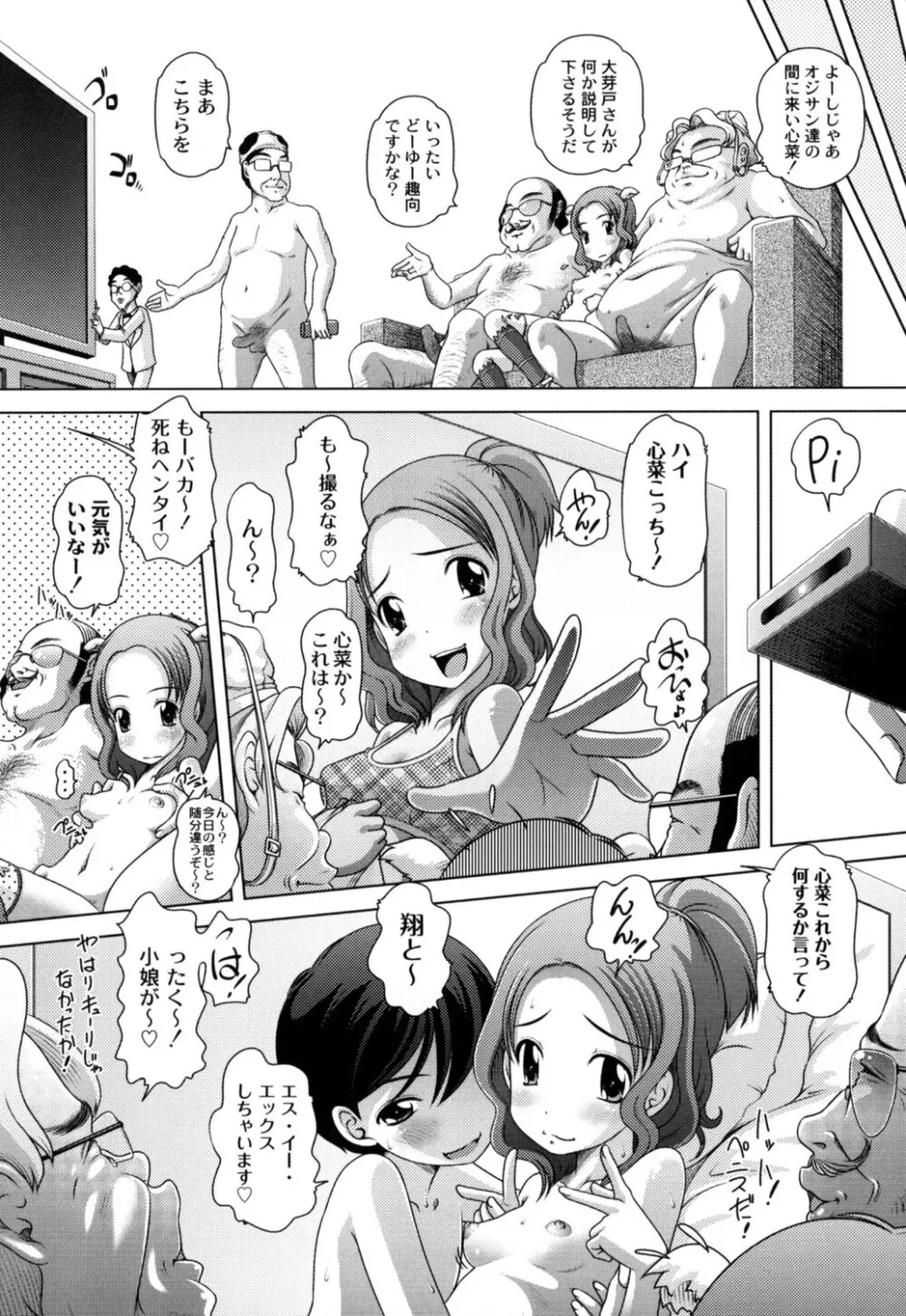 発イク！ケロリズム ~ヒミツの中身はもうオトナ♪~ Page.170