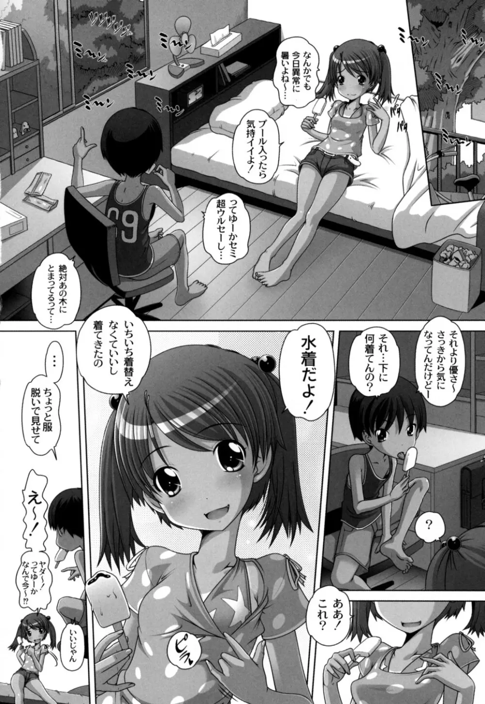 発イク！ケロリズム ~ヒミツの中身はもうオトナ♪~ Page.28