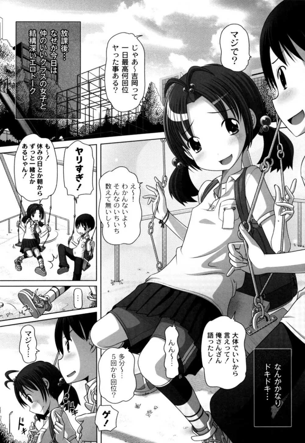 発イク！ケロリズム ~ヒミツの中身はもうオトナ♪~ Page.43