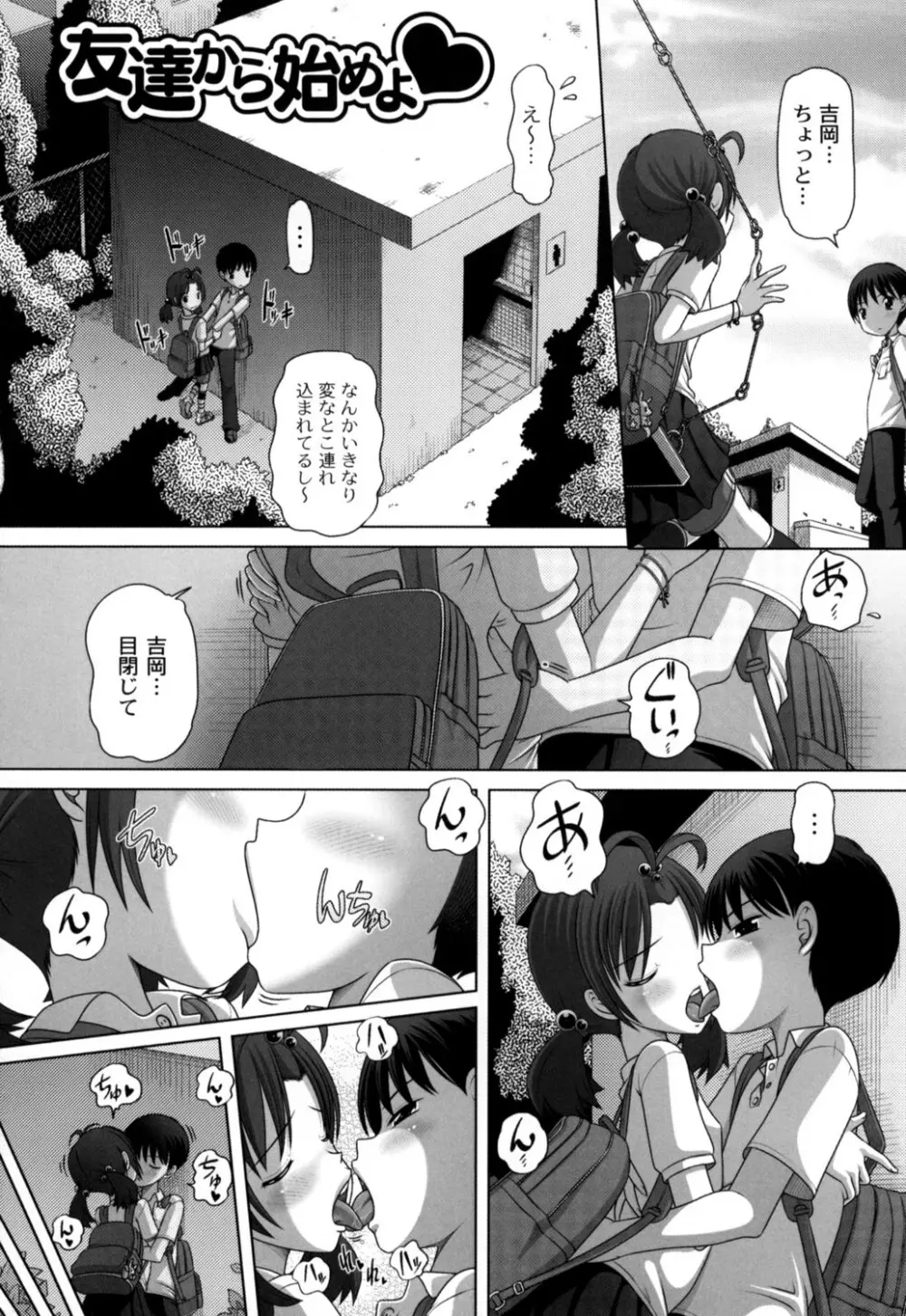 発イク！ケロリズム ~ヒミツの中身はもうオトナ♪~ Page.44