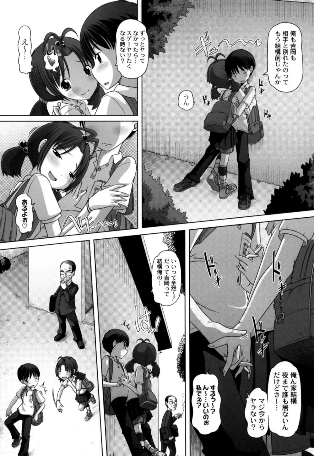 発イク！ケロリズム ~ヒミツの中身はもうオトナ♪~ Page.45