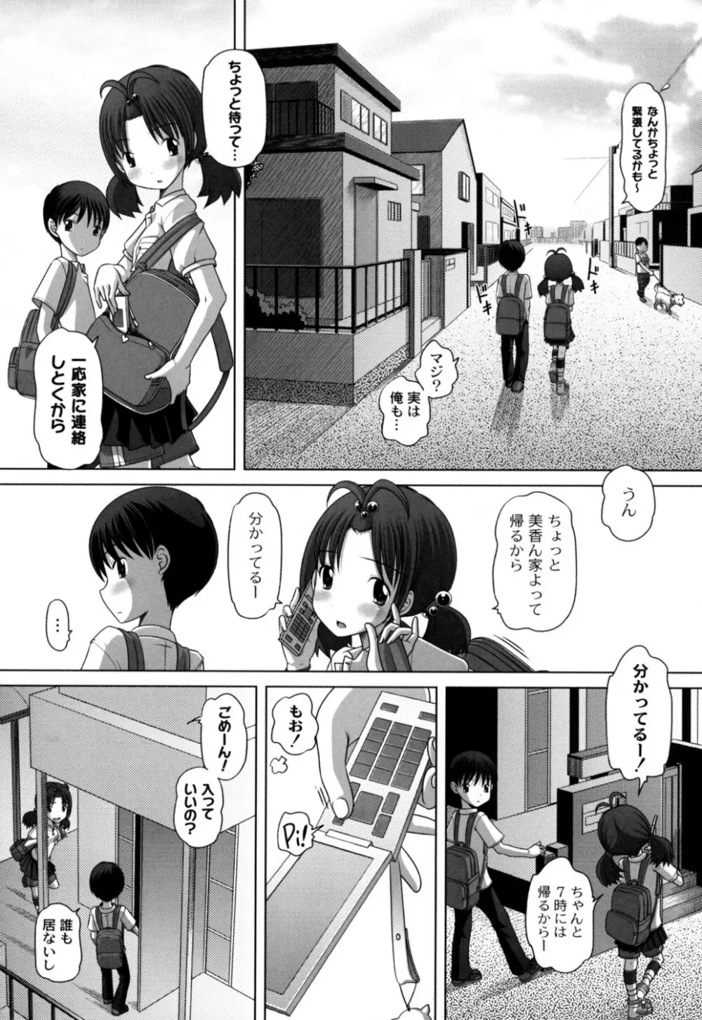 発イク！ケロリズム ~ヒミツの中身はもうオトナ♪~ Page.46