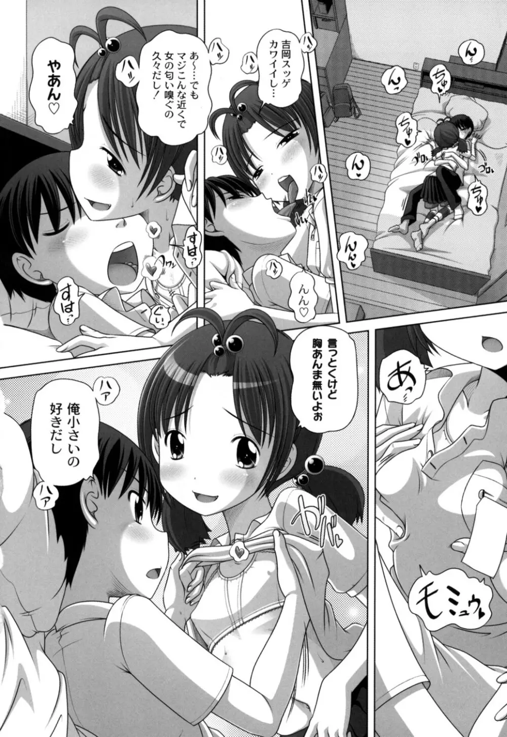 発イク！ケロリズム ~ヒミツの中身はもうオトナ♪~ Page.48