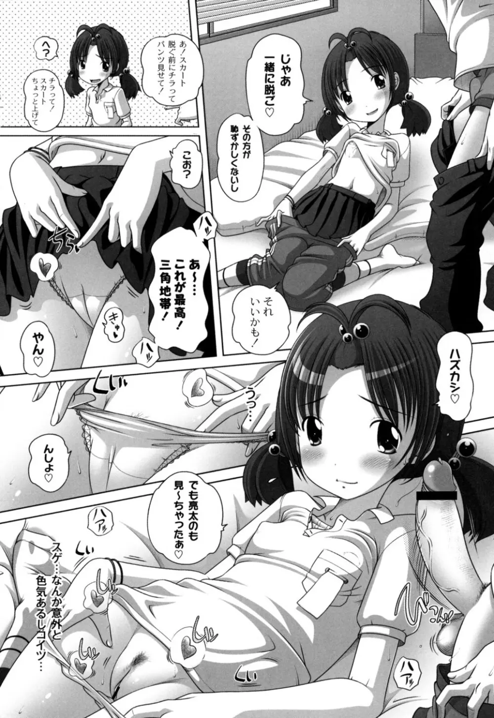 発イク！ケロリズム ~ヒミツの中身はもうオトナ♪~ Page.50