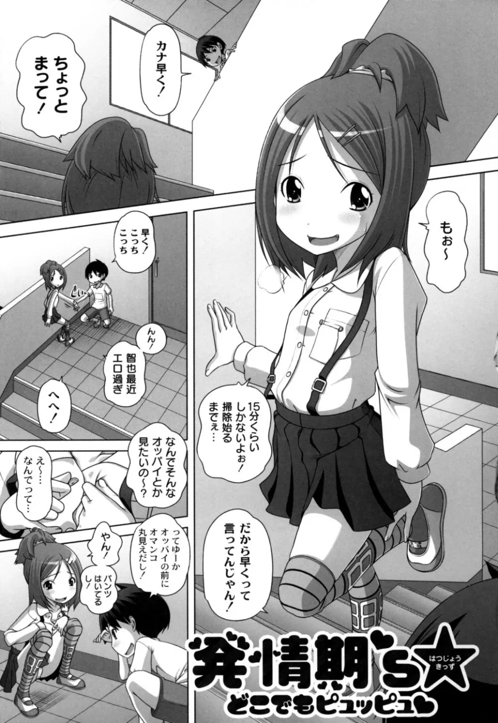 発イク！ケロリズム ~ヒミツの中身はもうオトナ♪~ Page.63