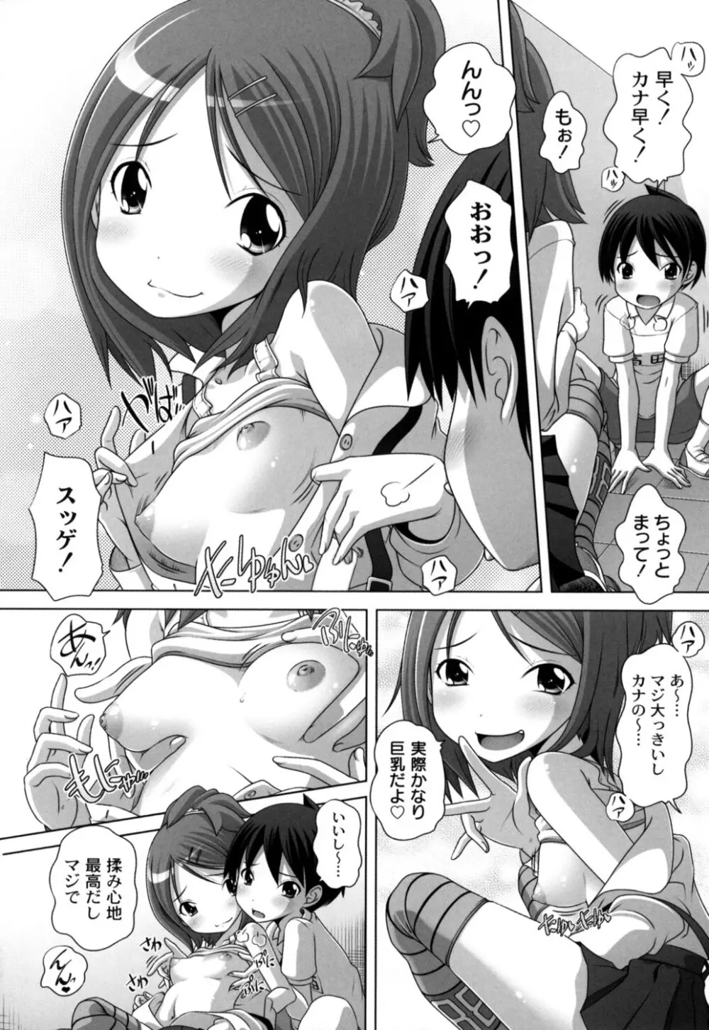 発イク！ケロリズム ~ヒミツの中身はもうオトナ♪~ Page.64