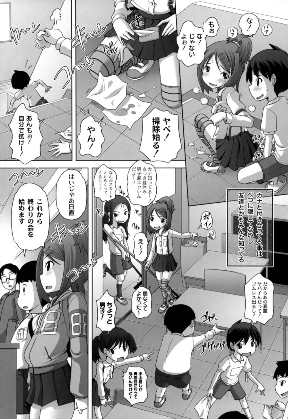 発イク！ケロリズム ~ヒミツの中身はもうオトナ♪~ Page.68