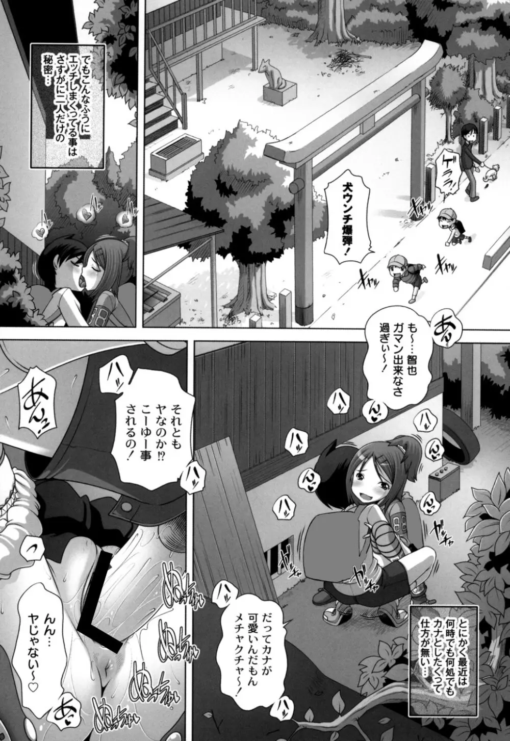 発イク！ケロリズム ~ヒミツの中身はもうオトナ♪~ Page.69