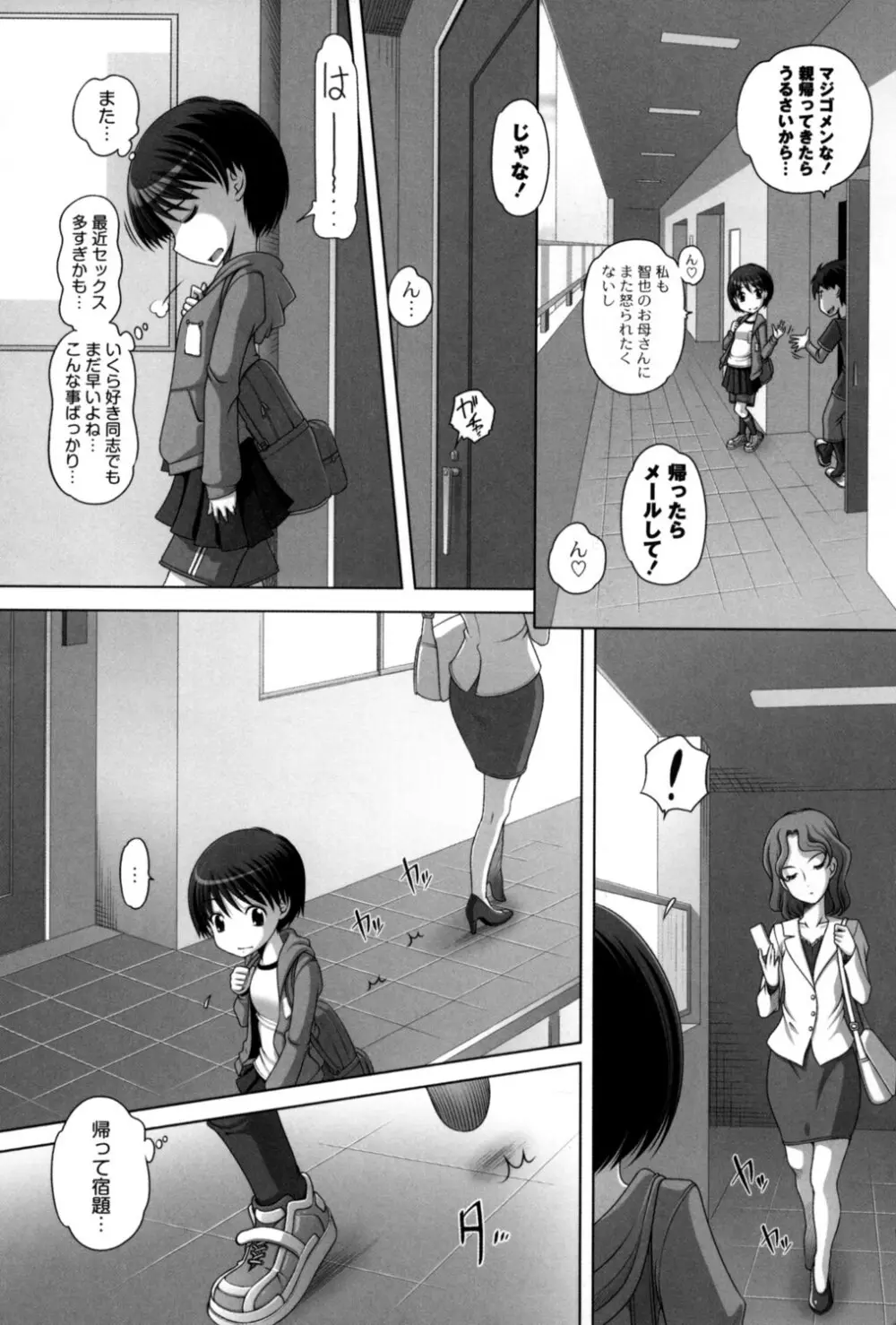 発イク！ケロリズム ~ヒミツの中身はもうオトナ♪~ Page.7