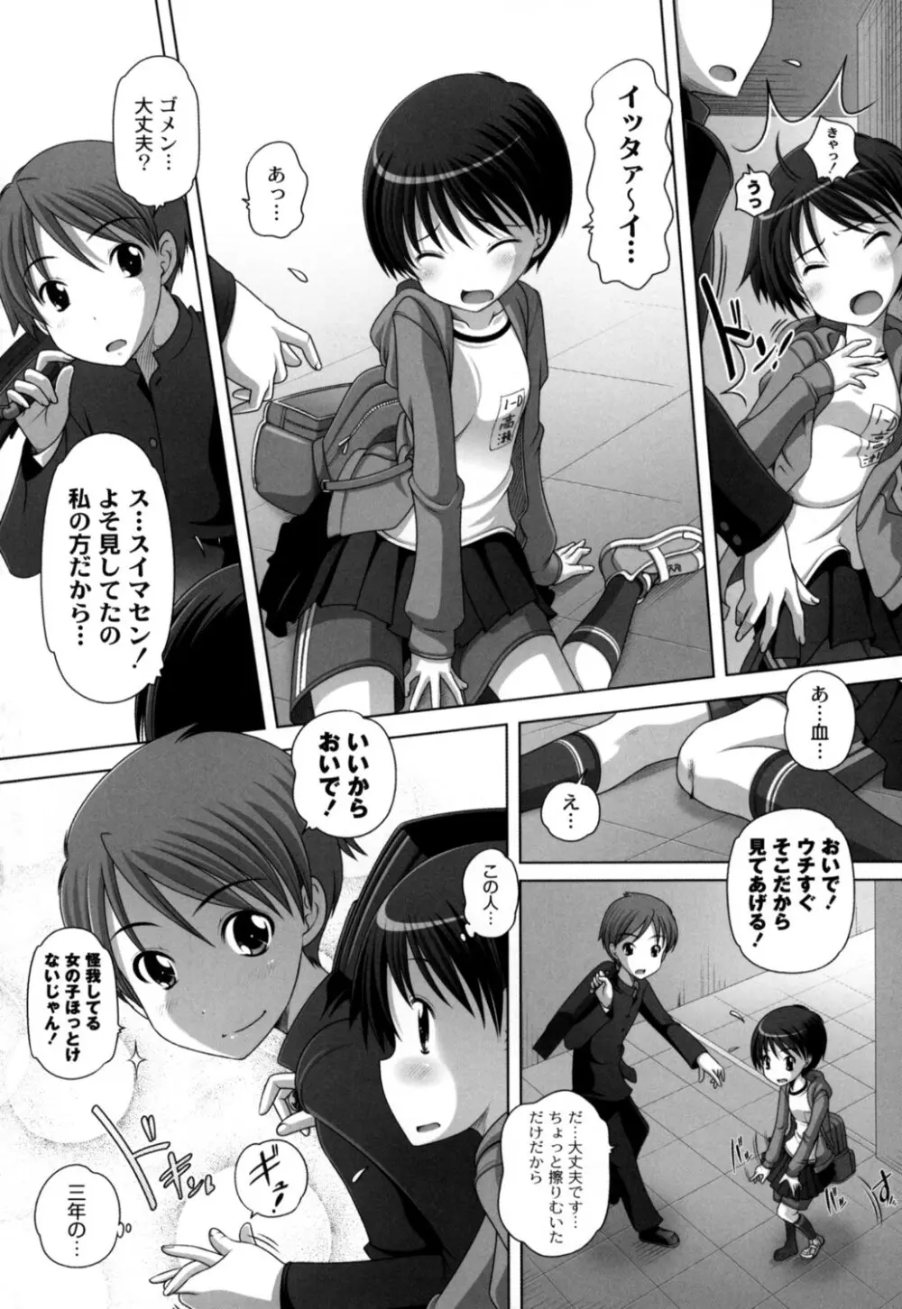 発イク！ケロリズム ~ヒミツの中身はもうオトナ♪~ Page.8