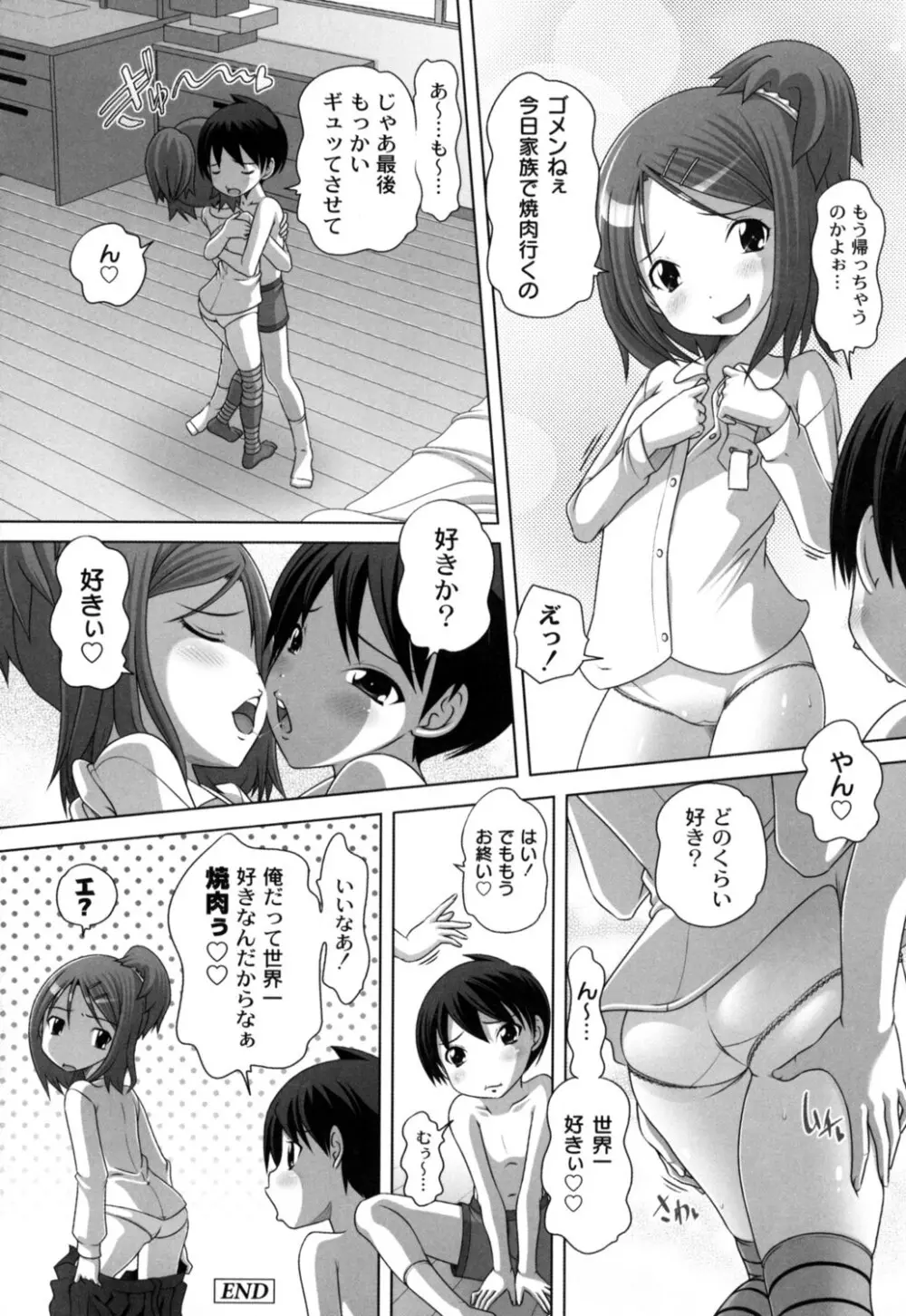 発イク！ケロリズム ~ヒミツの中身はもうオトナ♪~ Page.82