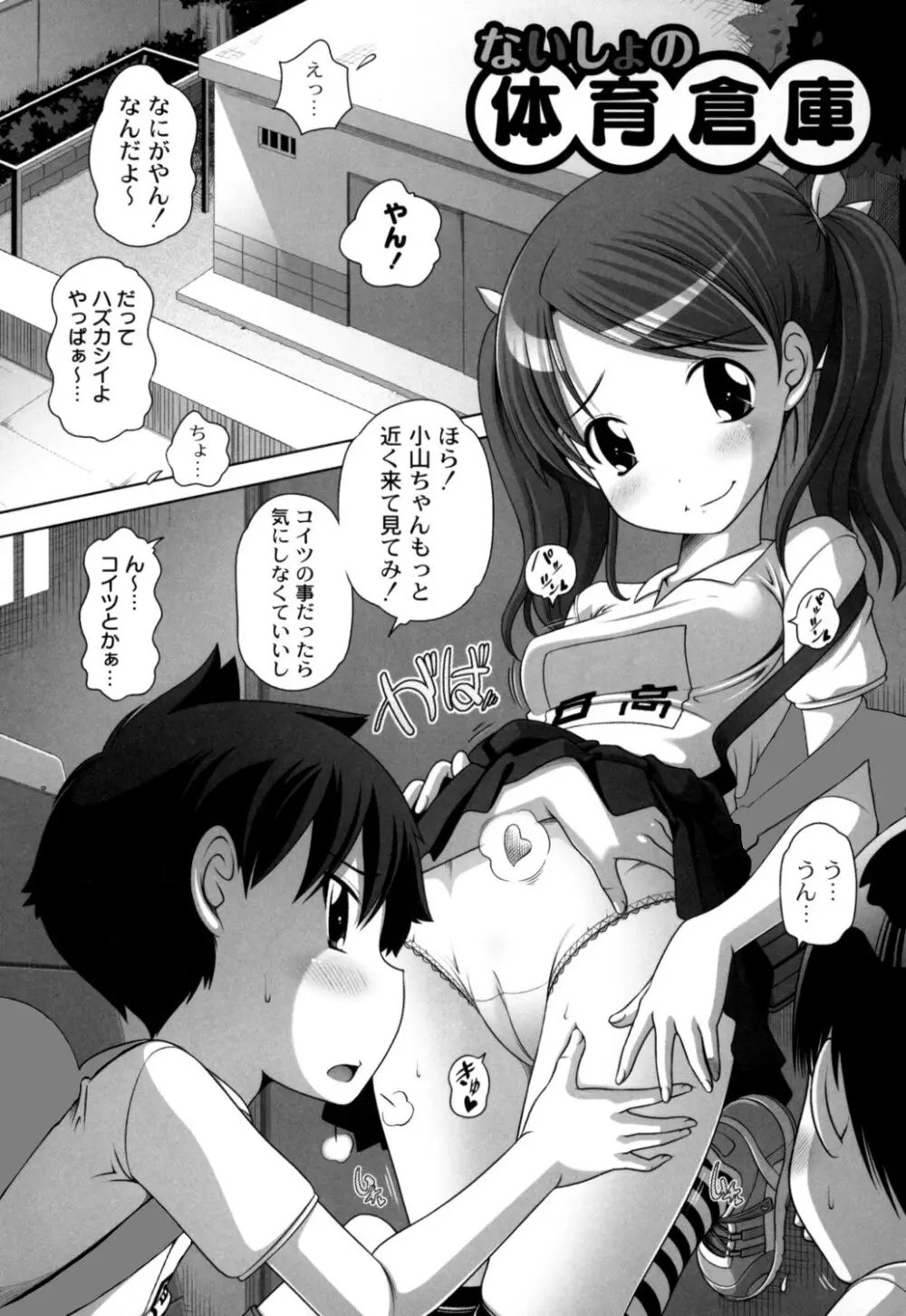 発イク！ケロリズム ~ヒミツの中身はもうオトナ♪~ Page.83