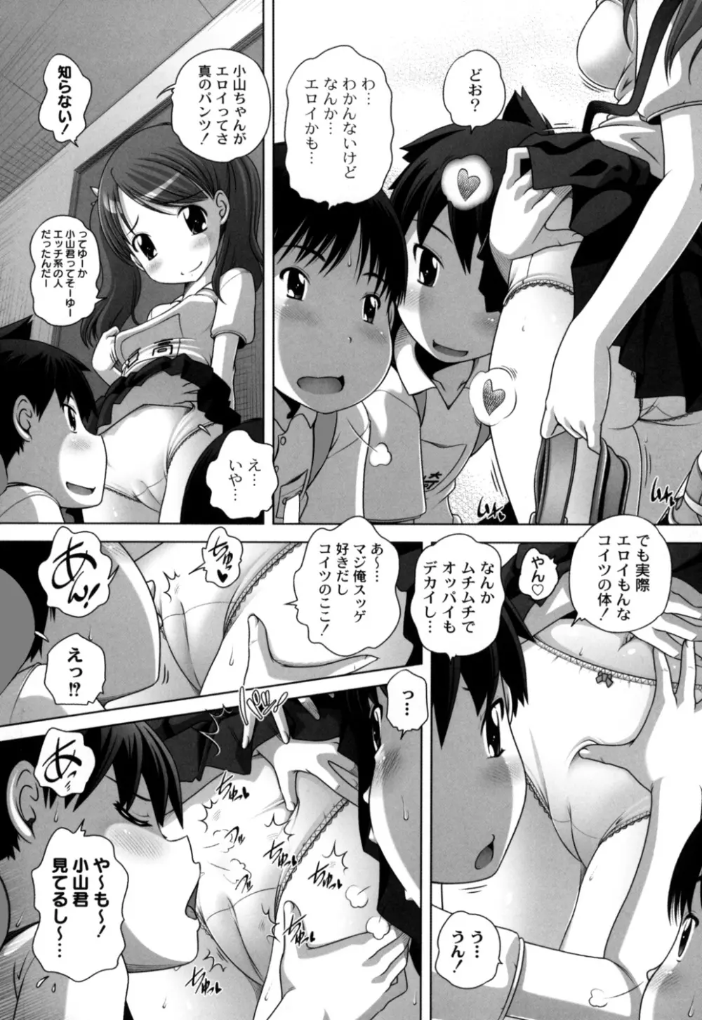 発イク！ケロリズム ~ヒミツの中身はもうオトナ♪~ Page.84