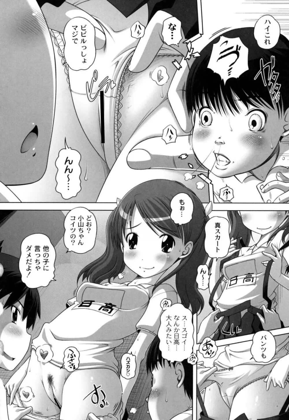 発イク！ケロリズム ~ヒミツの中身はもうオトナ♪~ Page.86