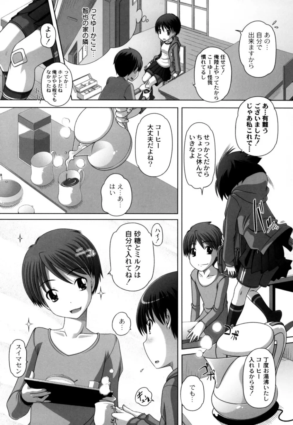 発イク！ケロリズム ~ヒミツの中身はもうオトナ♪~ Page.9