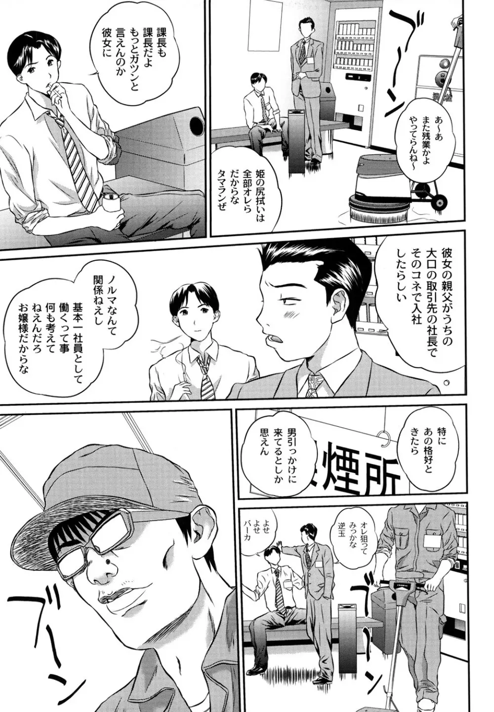 盗撮コレクター Page.121