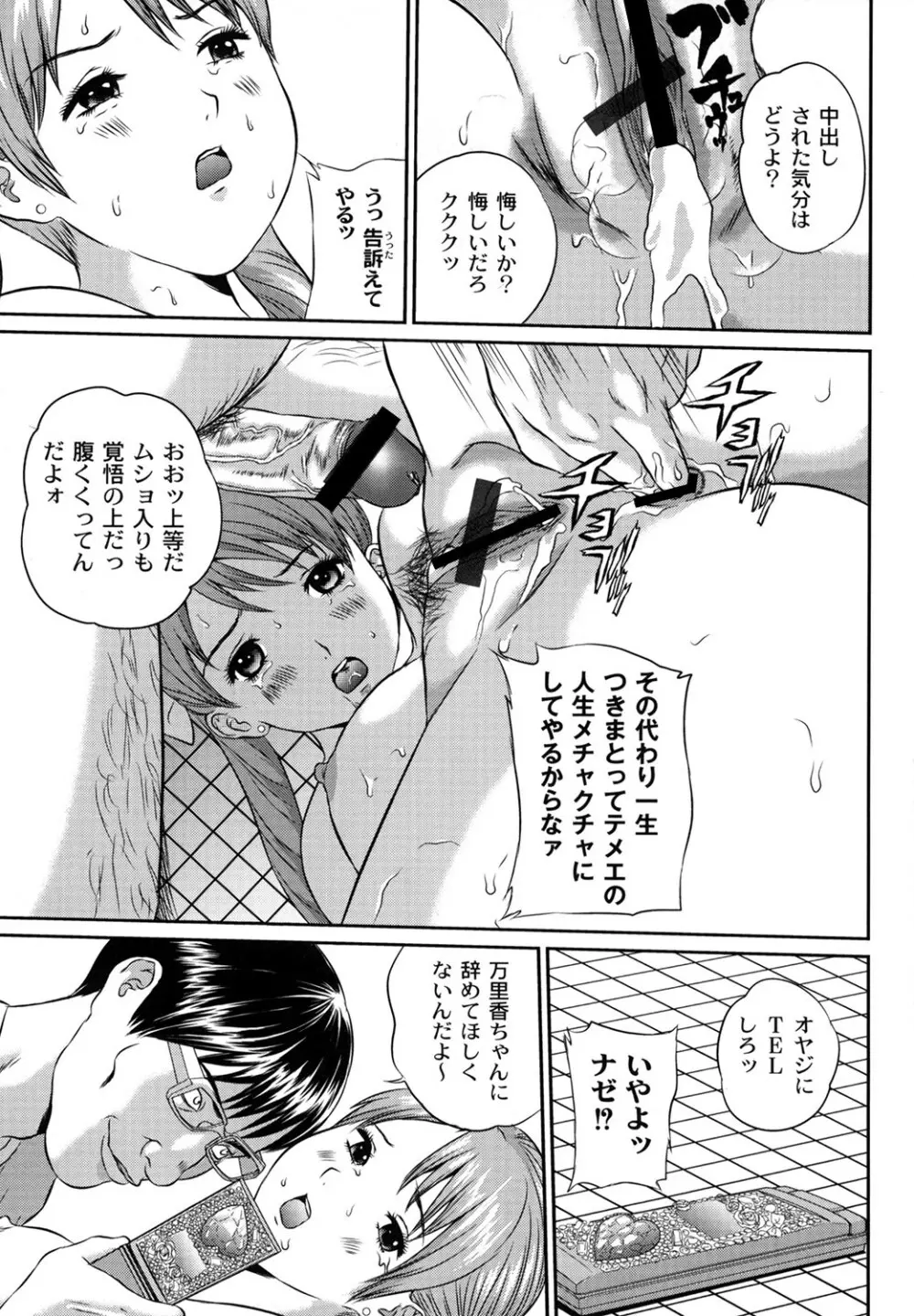 盗撮コレクター Page.133