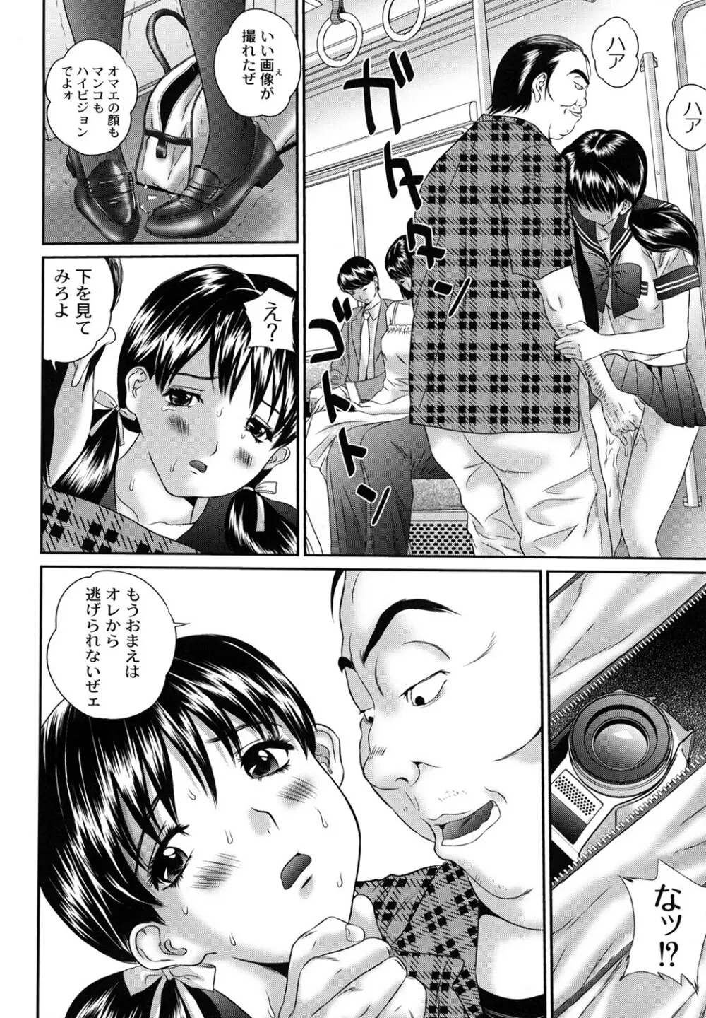 盗撮コレクター Page.14