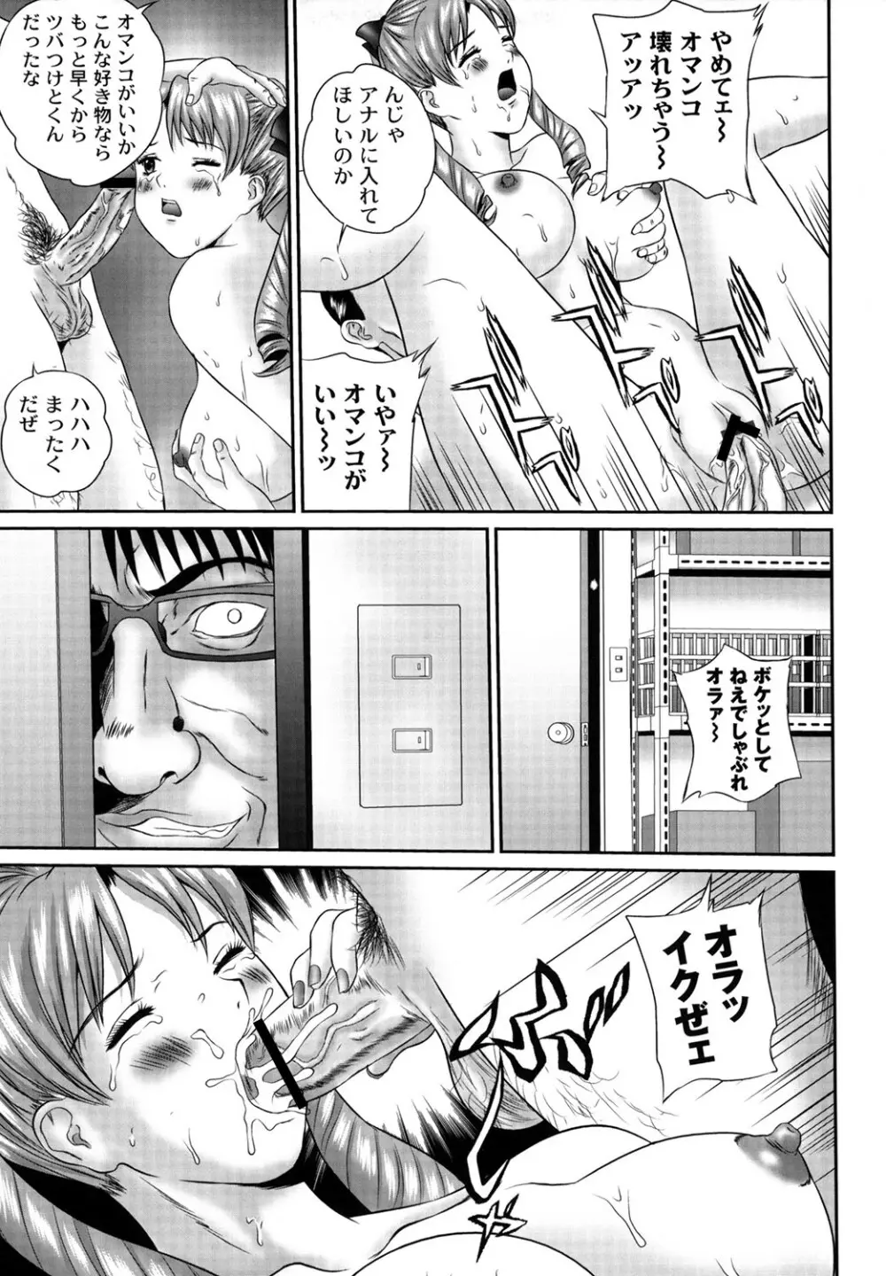 盗撮コレクター Page.155