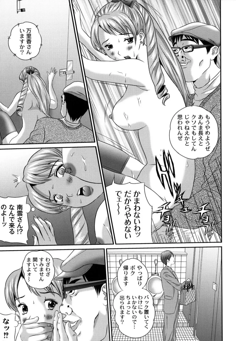 盗撮コレクター Page.173