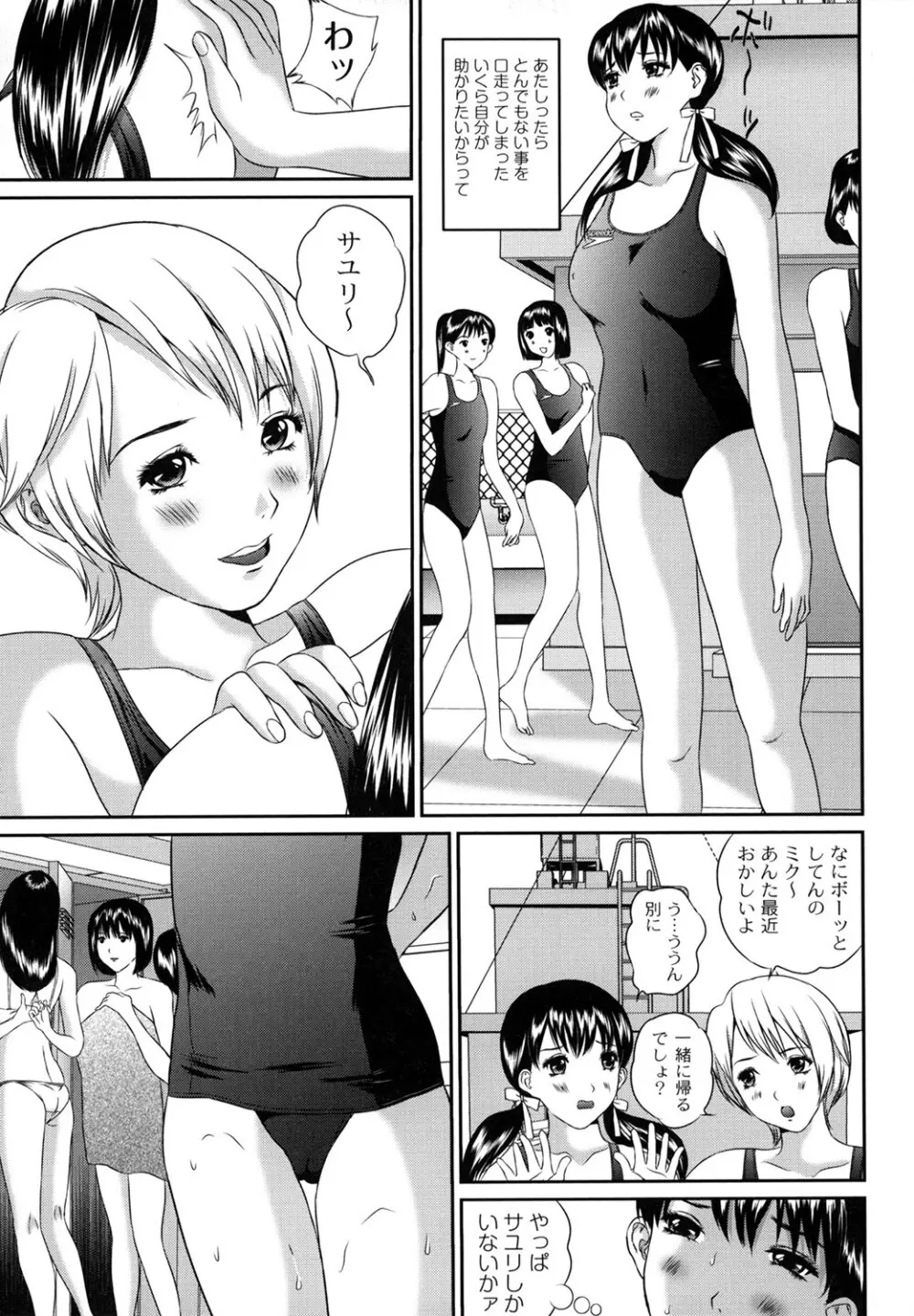 盗撮コレクター Page.29