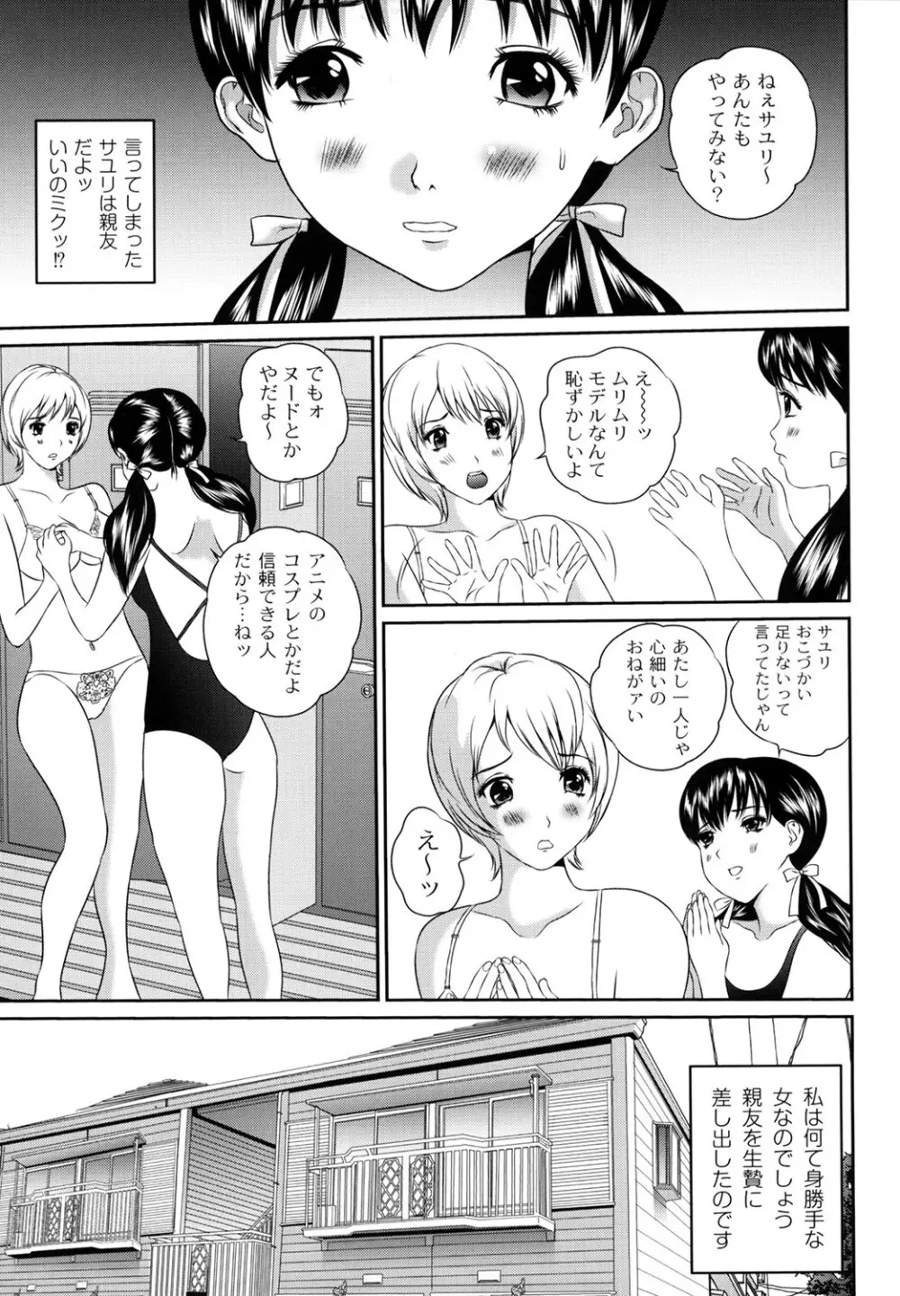 盗撮コレクター Page.31