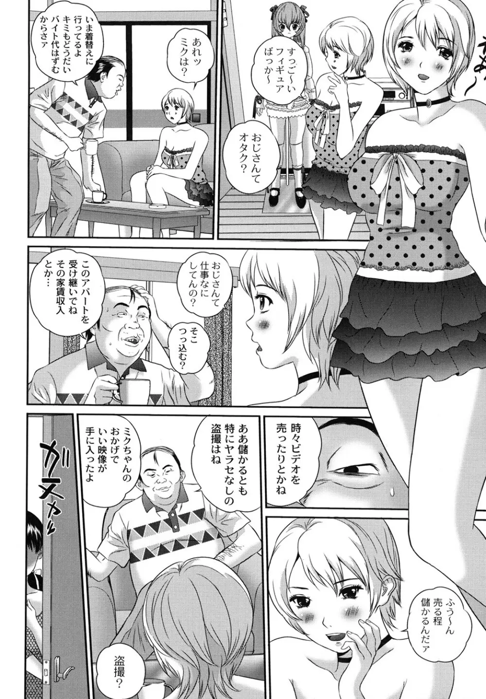 盗撮コレクター Page.32