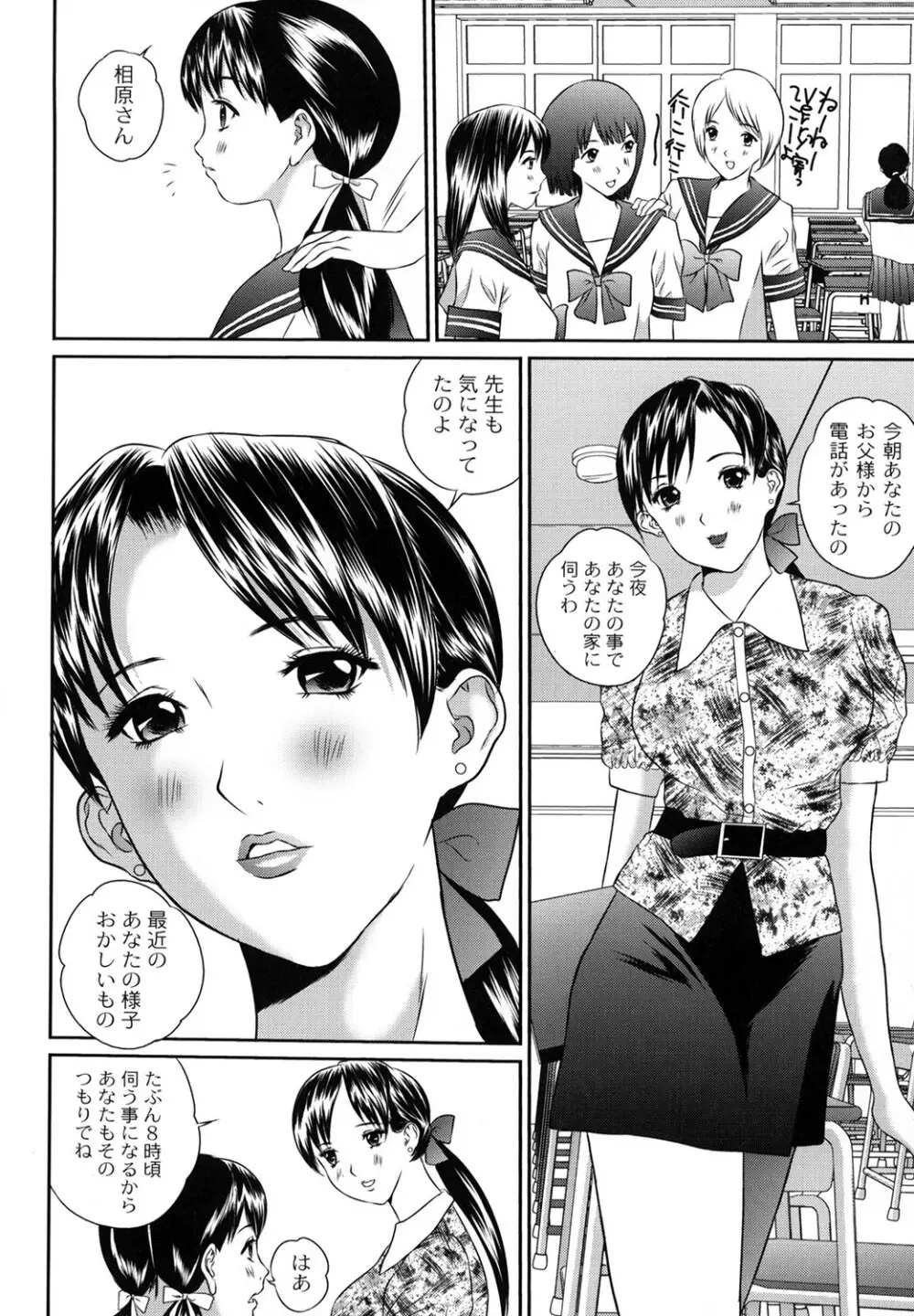 盗撮コレクター Page.46