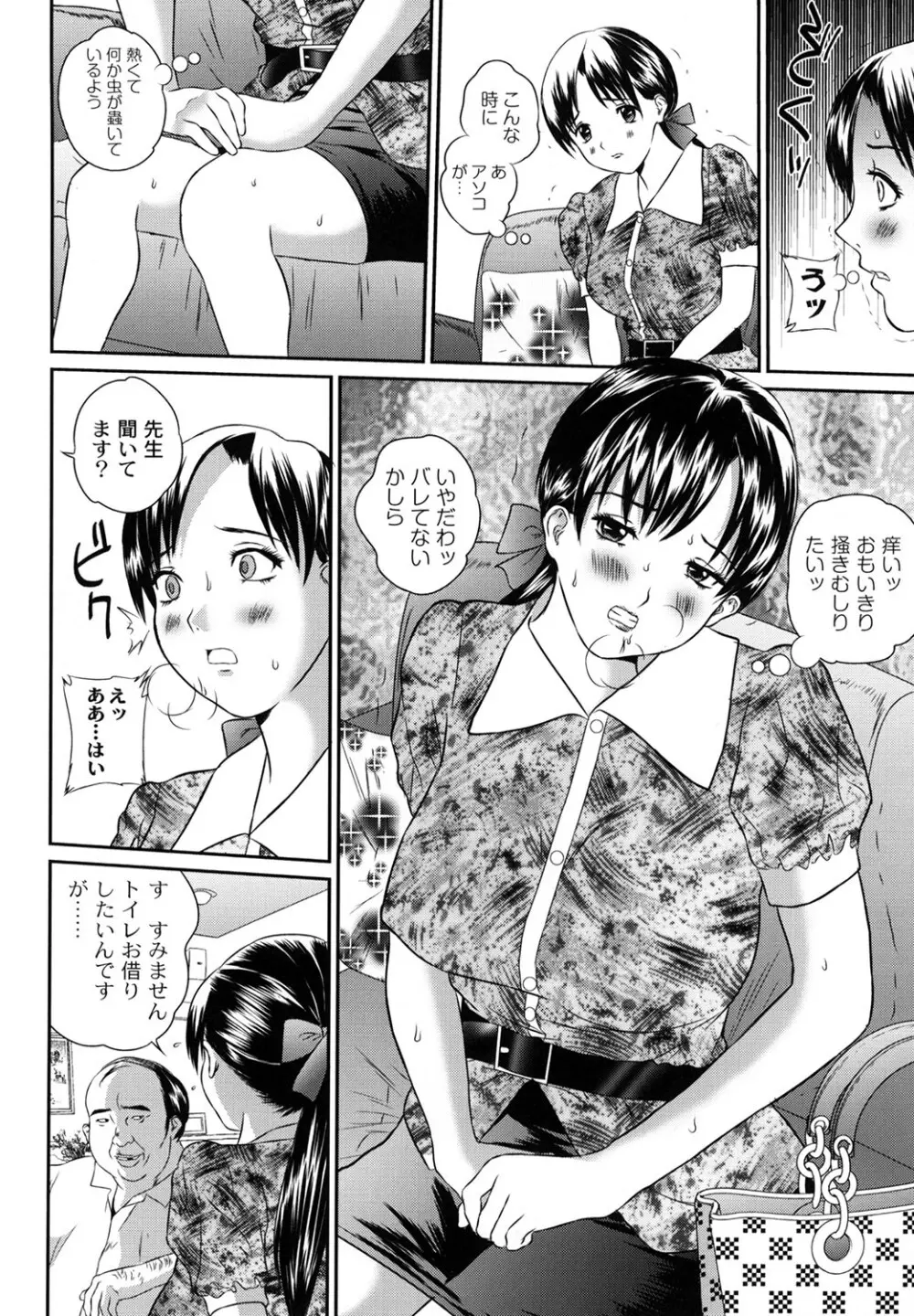 盗撮コレクター Page.50