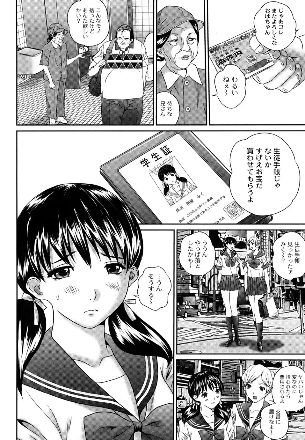 盗撮コレクター Page.8