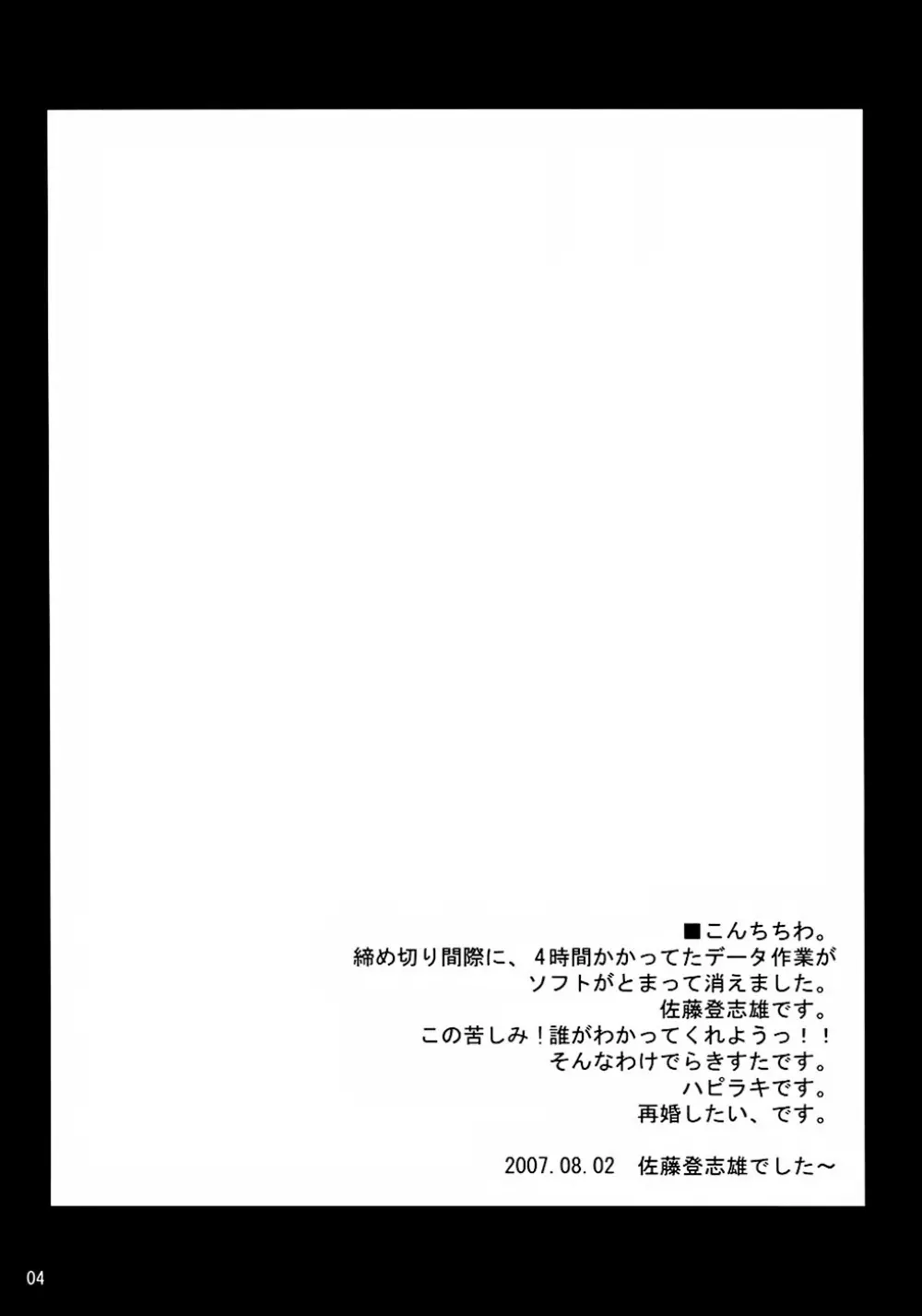 こっぺこっぺぱんつ～ Page.3