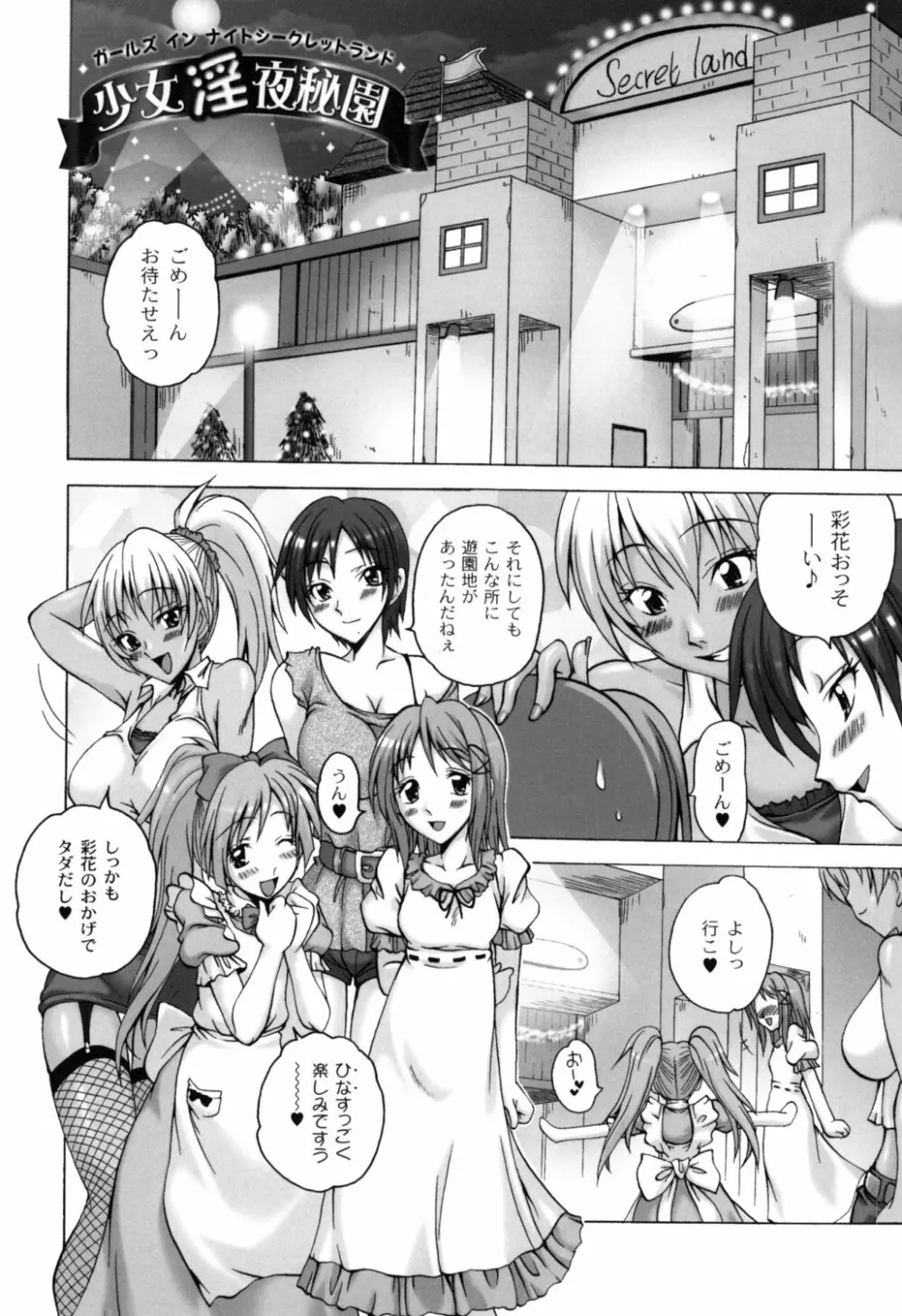 少女淫夜秘園 ガールズ・イン・シークレットランド ~Girls in Secret Land~ Page.10