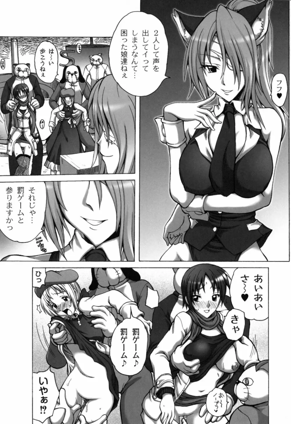 少女淫夜秘園 ガールズ・イン・シークレットランド ~Girls in Secret Land~ Page.100